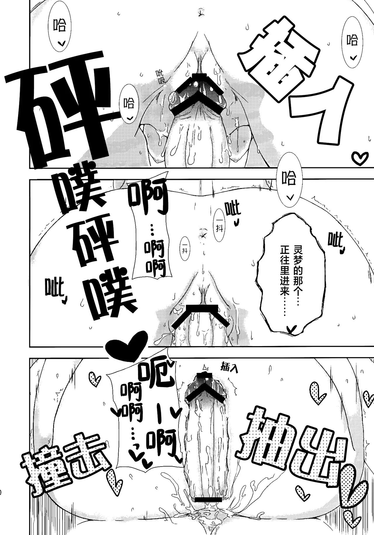 (C78) [Jalapeno Chips (Uro)] Heart Potion  | 心之秘药 (Touhou Project) [Chinese] [24K同人汉化] image number 20