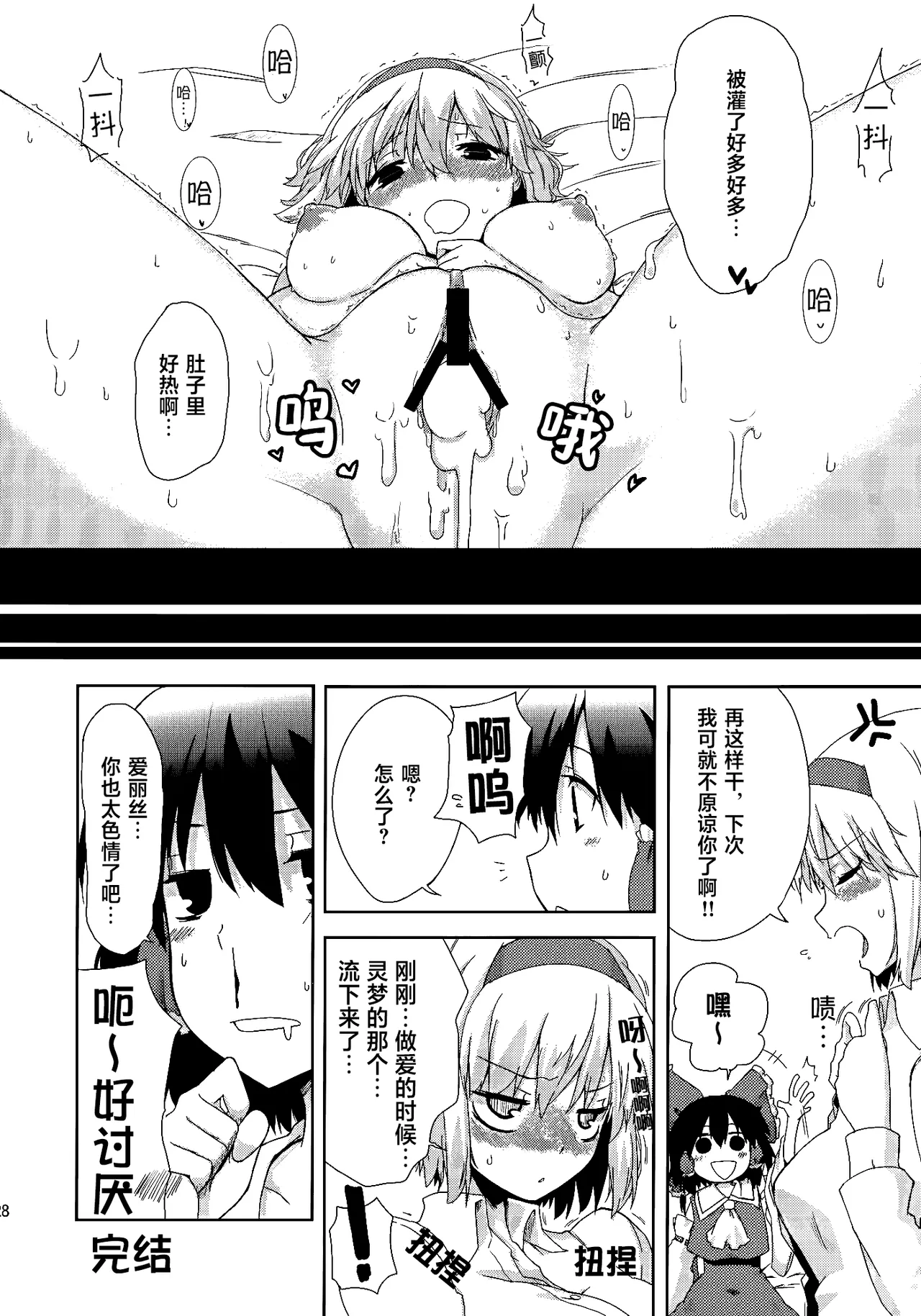 (C78) [Jalapeno Chips (Uro)] Heart Potion  | 心之秘药 (Touhou Project) [Chinese] [24K同人汉化] image number 28