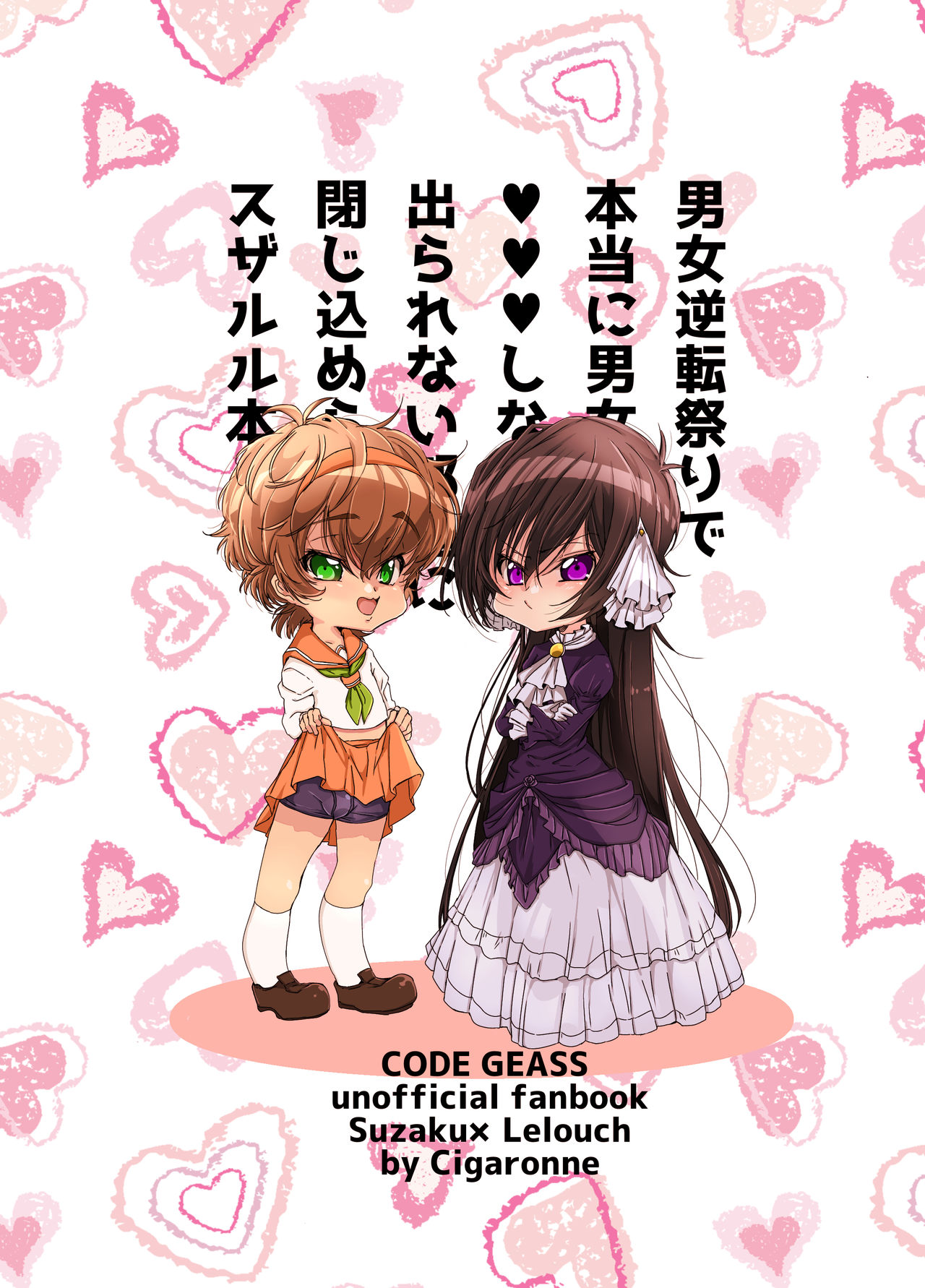 [Akane)]12/ 1 Tābo shinkan] otoko gyakuten matsuri de hontōni (ry hyōshi o kakimashita. (Code Geass: Lelouch of the Rebellion)sample numero di immagine  2