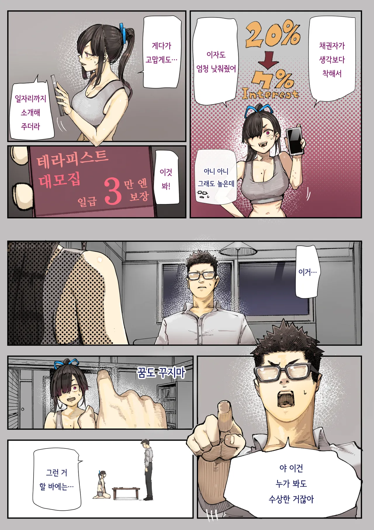 [Calm Atomosphere (Shinya)] Kimi no Maku o Yaburu no wa Boku dato Omotteta.. 3 -Saisei Hen-  | 너의 막을 찢는 건 나라고 생각했다.. 3 -재생편- [Korean] [Digital] numero di immagine  13