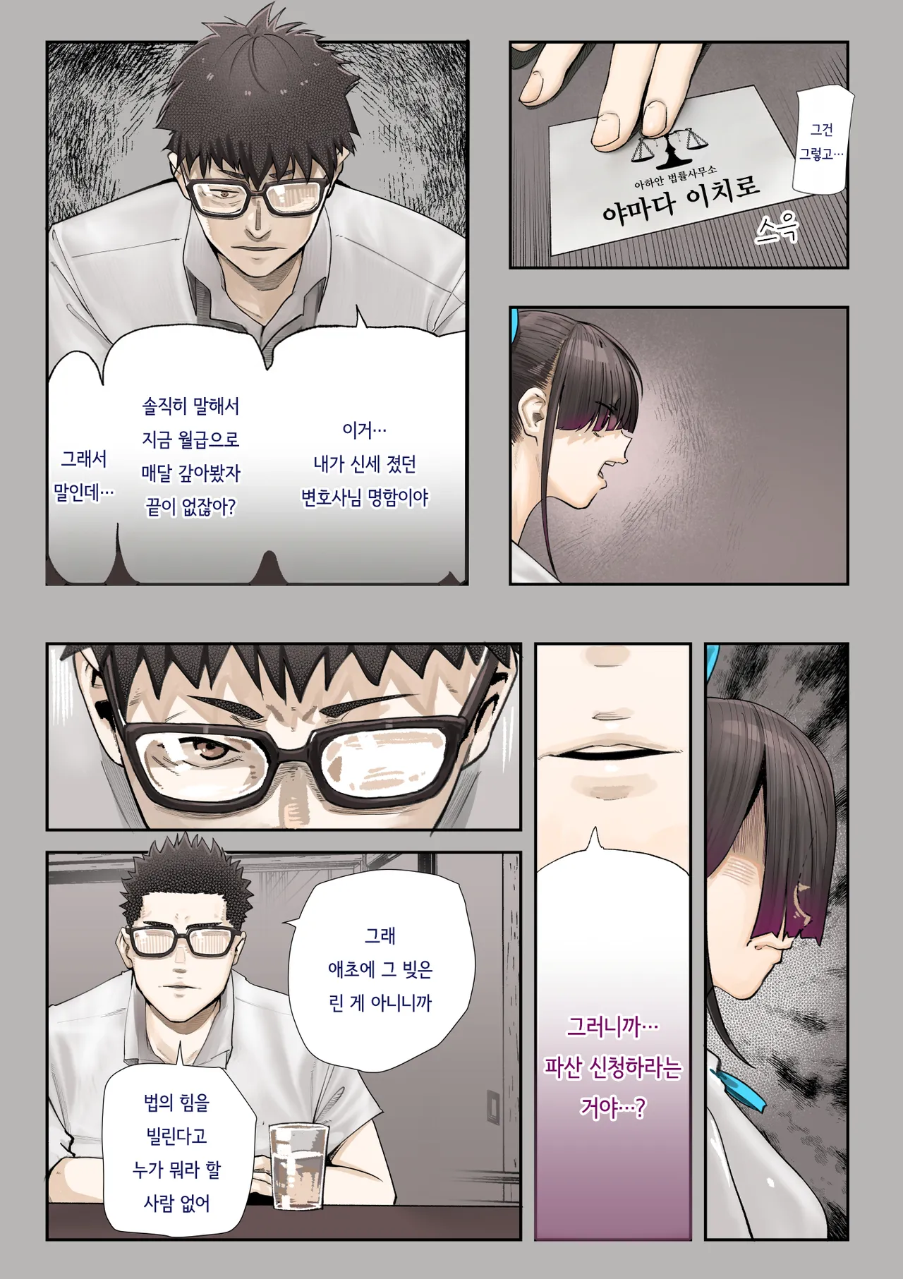 [Calm Atomosphere (Shinya)] Kimi no Maku o Yaburu no wa Boku dato Omotteta.. 3 -Saisei Hen-  | 너의 막을 찢는 건 나라고 생각했다.. 3 -재생편- [Korean] [Digital] numero di immagine  21