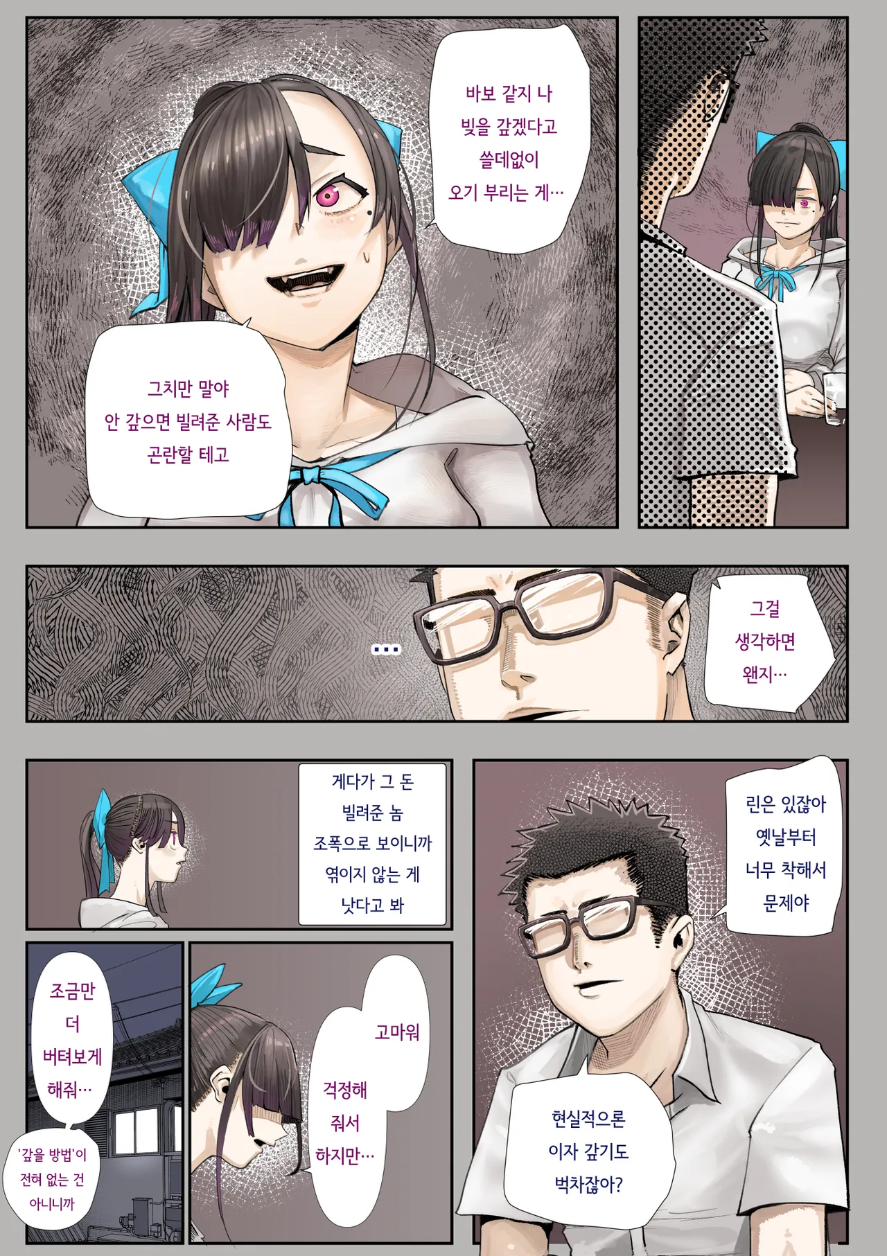 [Calm Atomosphere (Shinya)] Kimi no Maku o Yaburu no wa Boku dato Omotteta.. 3 -Saisei Hen-  | 너의 막을 찢는 건 나라고 생각했다.. 3 -재생편- [Korean] [Digital] numero di immagine  22