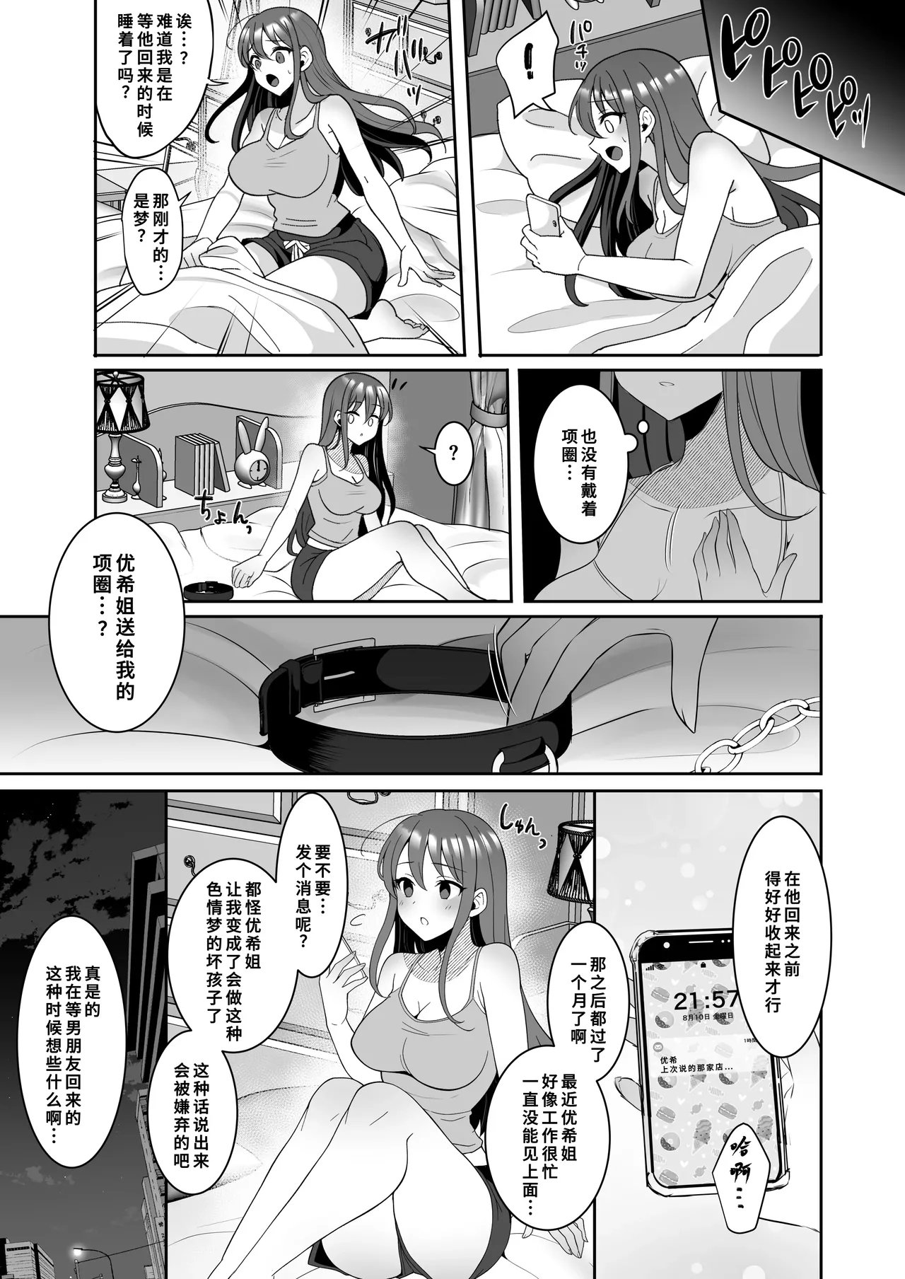 [Maltese (Runrun)] Motokare no Kanojo o Motokano no Watashi ga Itadaichaimashita Ge [Chinese] [廉价汉化组] [Digital] 画像番号 8