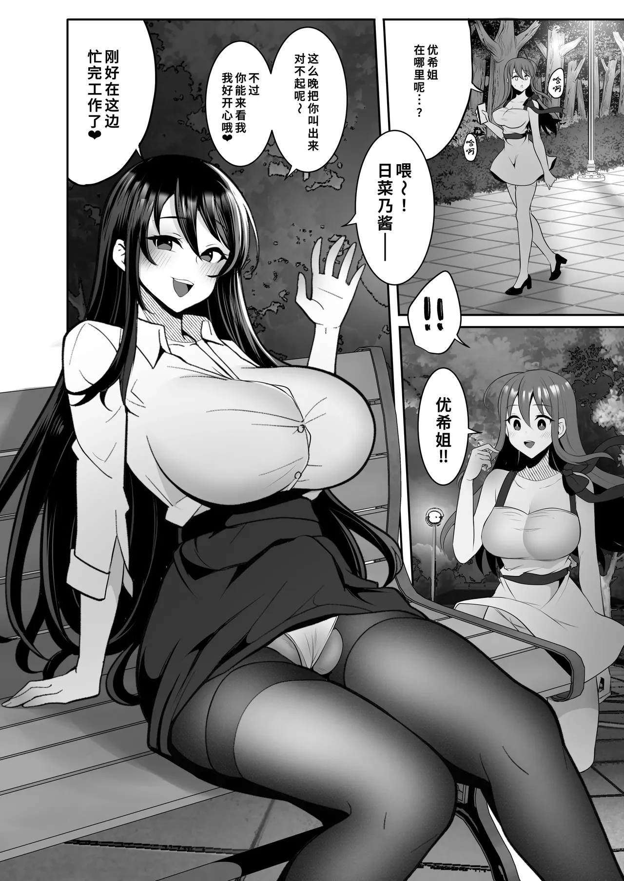 [Maltese (Runrun)] Motokare no Kanojo o Motokano no Watashi ga Itadaichaimashita Ge [Chinese] [廉价汉化组] [Digital] 画像番号 11