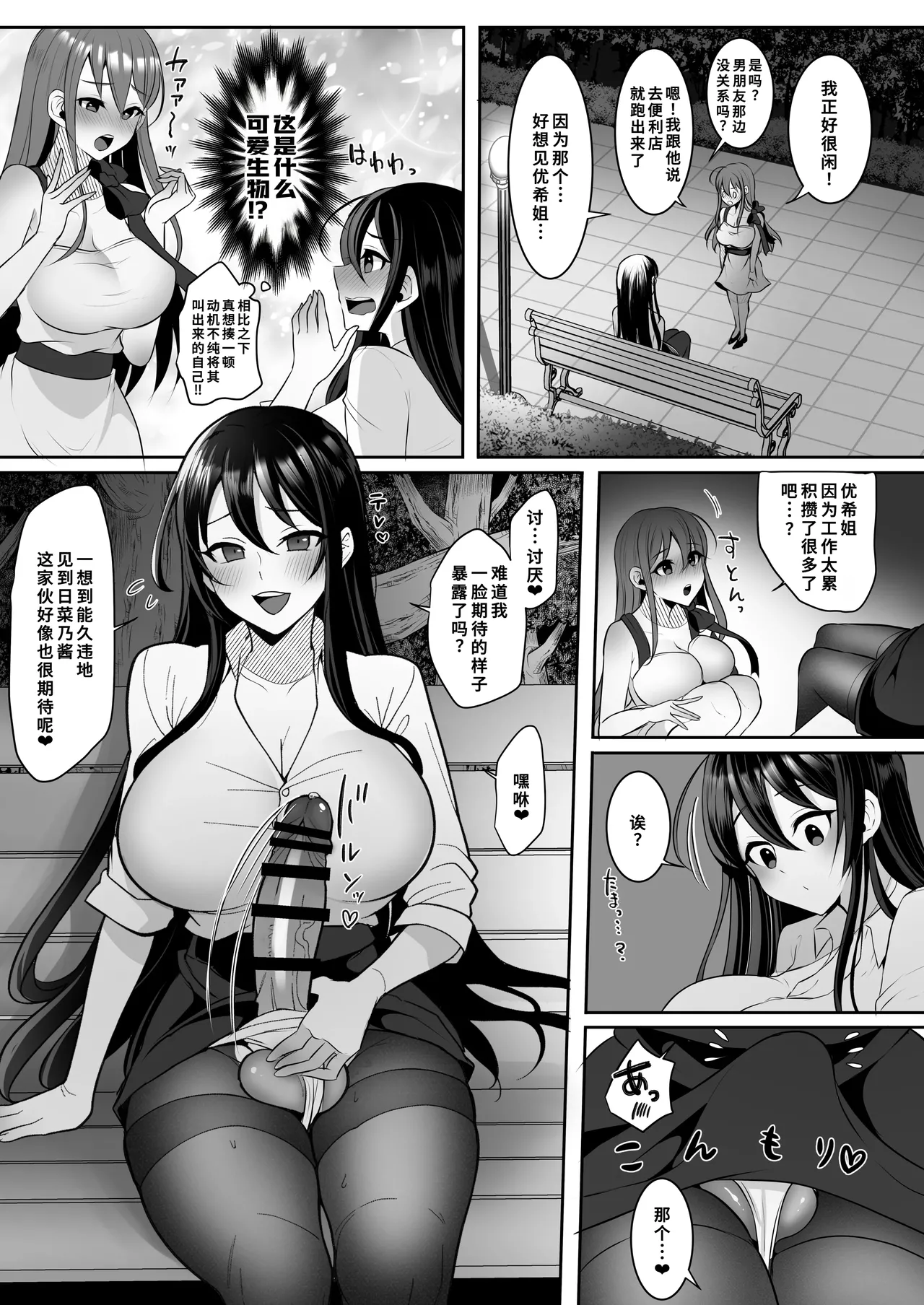 [Maltese (Runrun)] Motokare no Kanojo o Motokano no Watashi ga Itadaichaimashita Ge [Chinese] [廉价汉化组] [Digital] 画像番号 12
