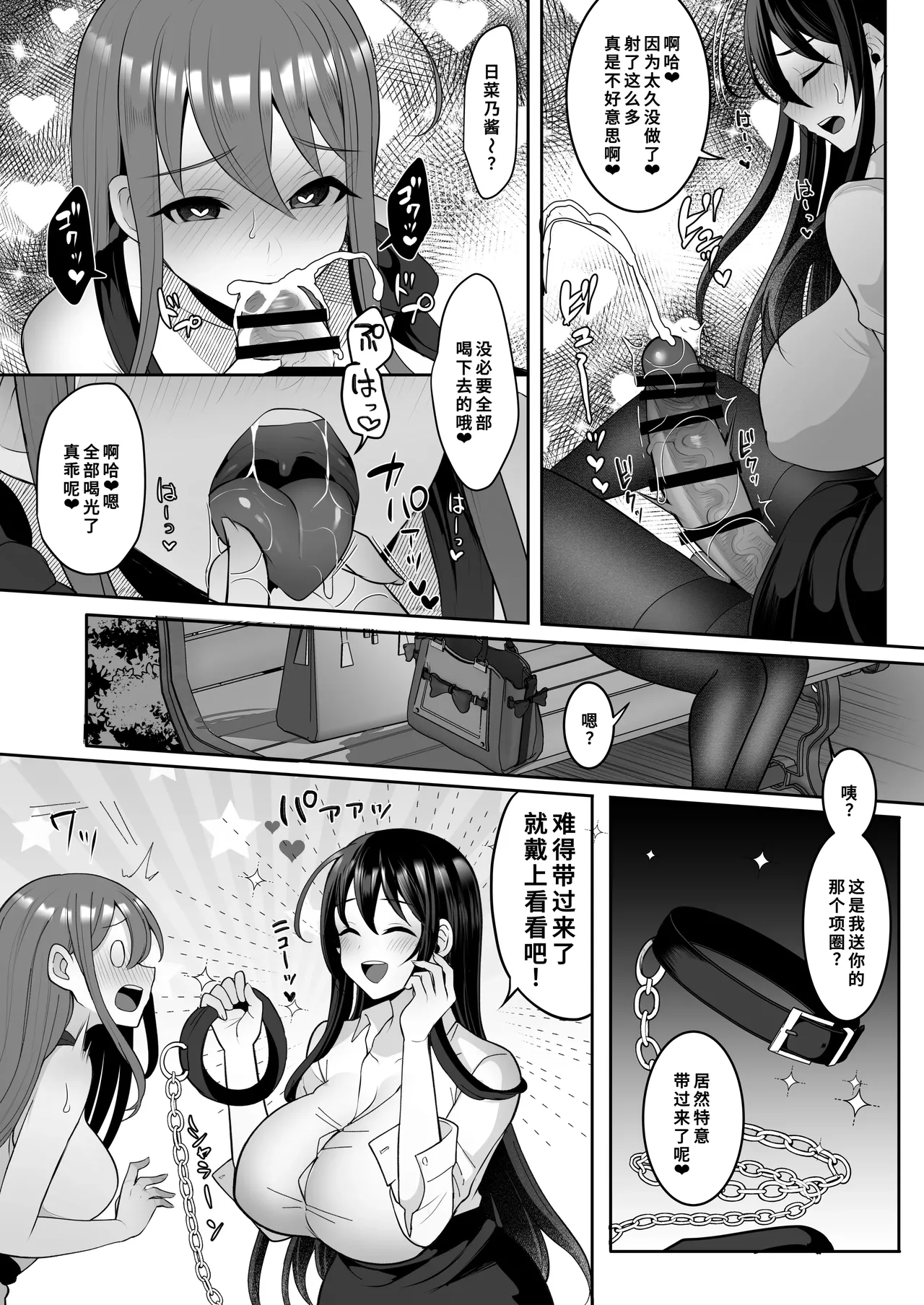 [Maltese (Runrun)] Motokare no Kanojo o Motokano no Watashi ga Itadaichaimashita Ge [Chinese] [廉价汉化组] [Digital] 画像番号 15