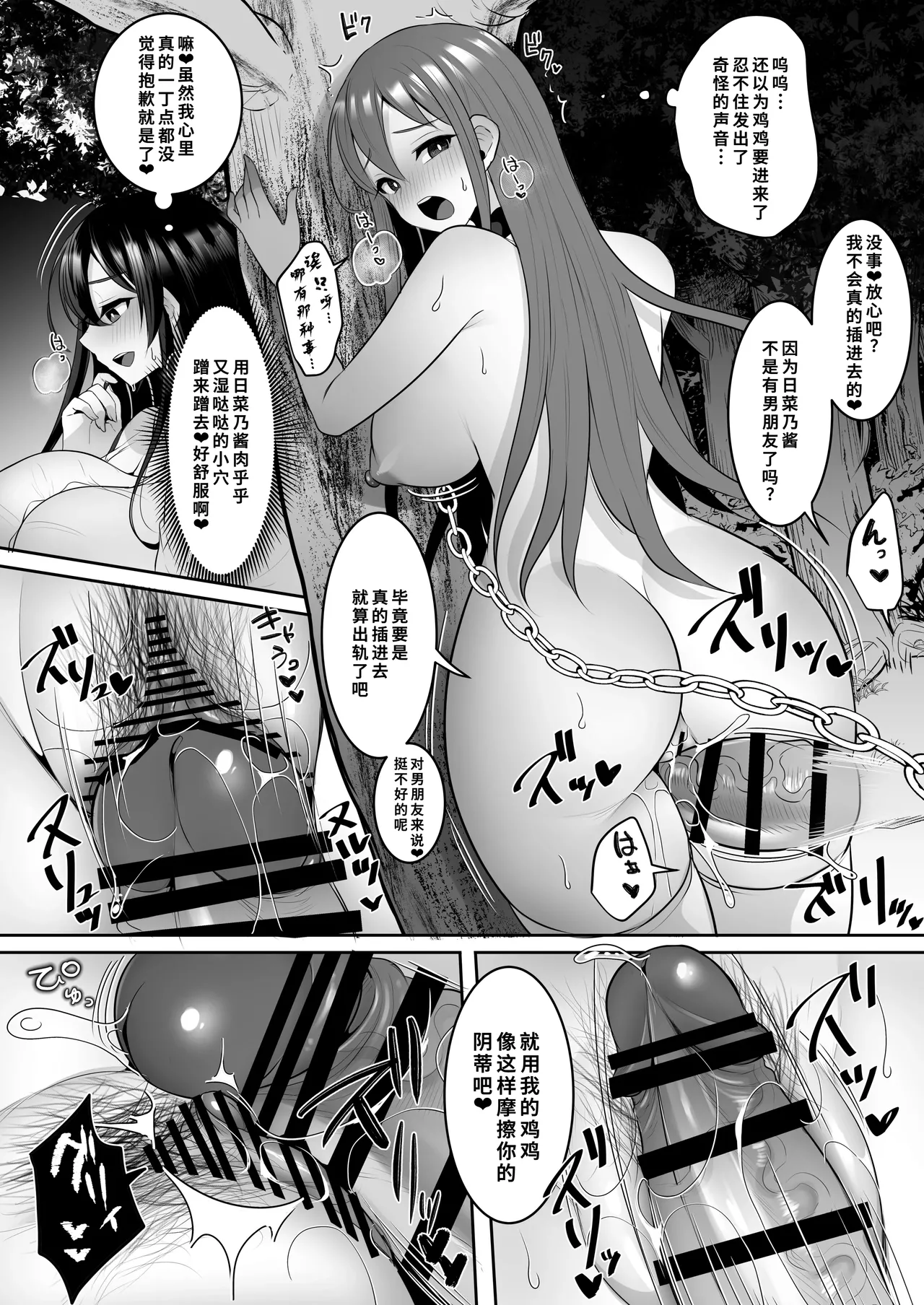 [Maltese (Runrun)] Motokare no Kanojo o Motokano no Watashi ga Itadaichaimashita Ge [Chinese] [廉价汉化组] [Digital] 画像番号 21