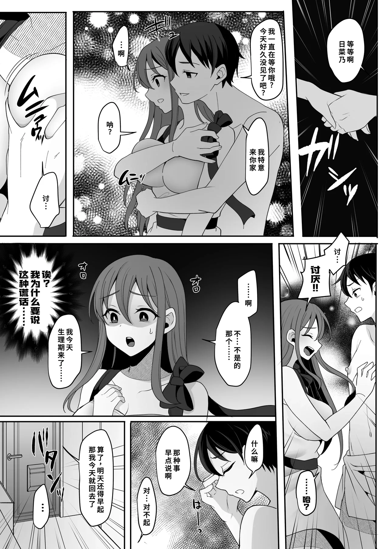 [Maltese (Runrun)] Motokare no Kanojo o Motokano no Watashi ga Itadaichaimashita Ge [Chinese] [廉价汉化组] [Digital] 画像番号 25