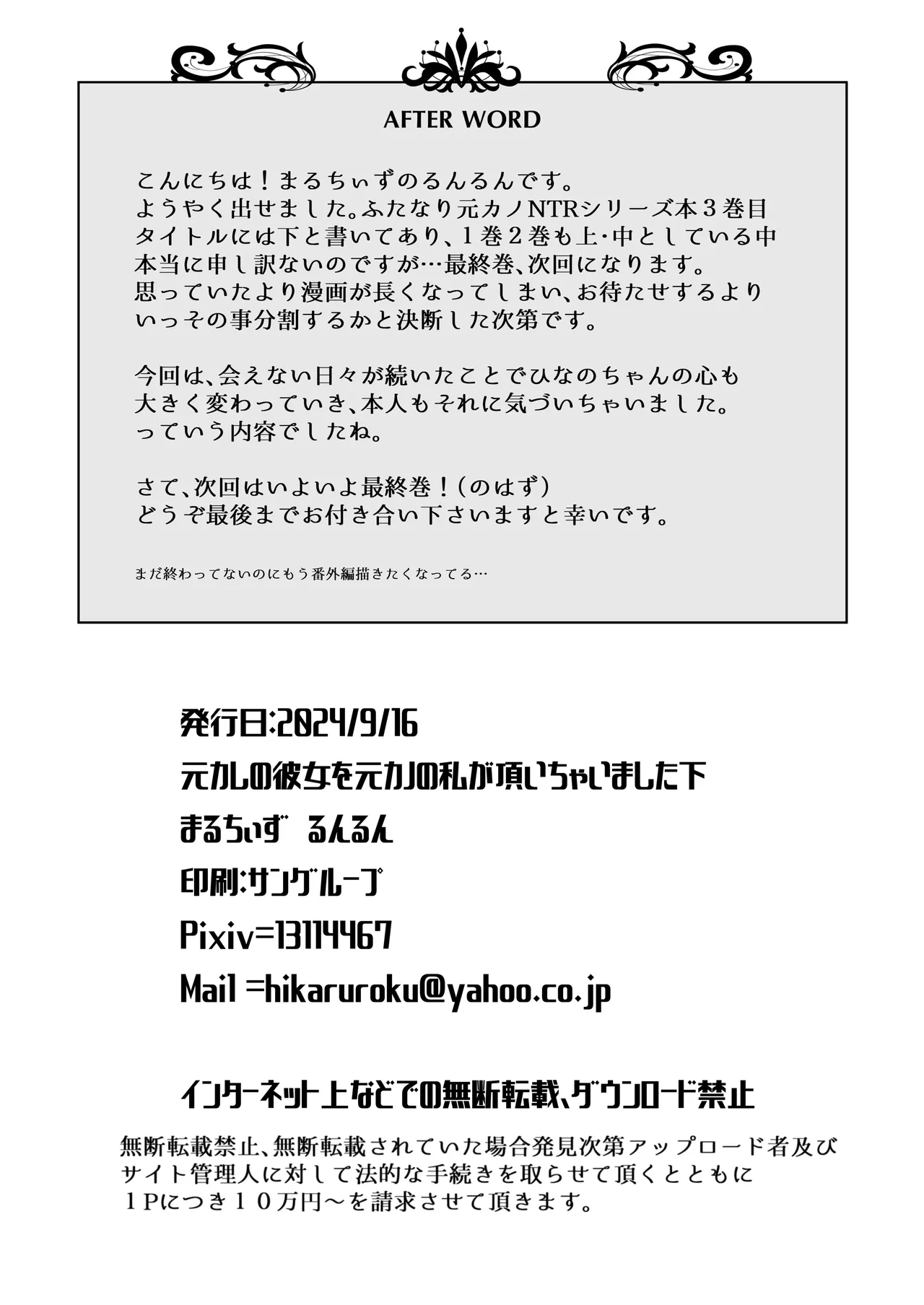 [Maltese (Runrun)] Motokare no Kanojo o Motokano no Watashi ga Itadaichaimashita Ge [Chinese] [廉价汉化组] [Digital] 画像番号 27