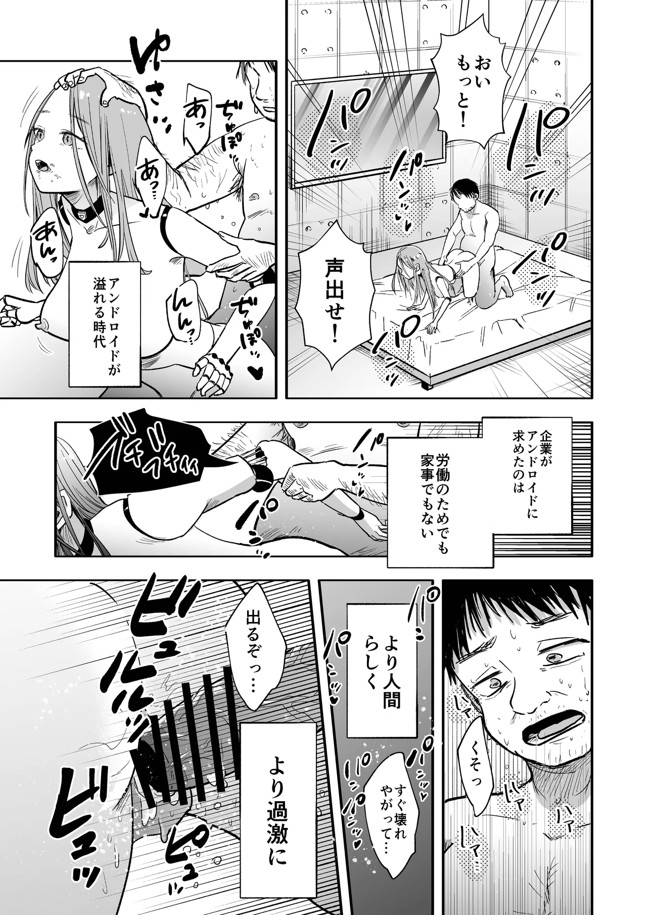 [秋帆ぢゃぱん (秋帆)] アップデート後のアンドロイドは博士を離さない image number 2