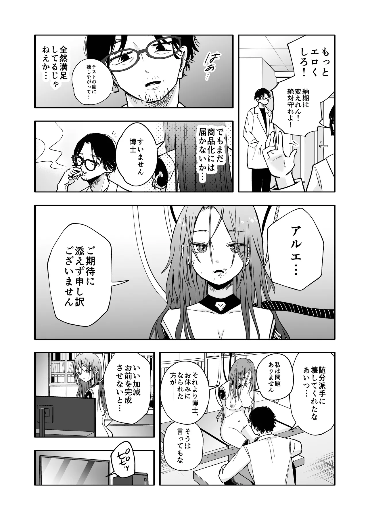 [秋帆ぢゃぱん (秋帆)] アップデート後のアンドロイドは博士を離さない image number 4