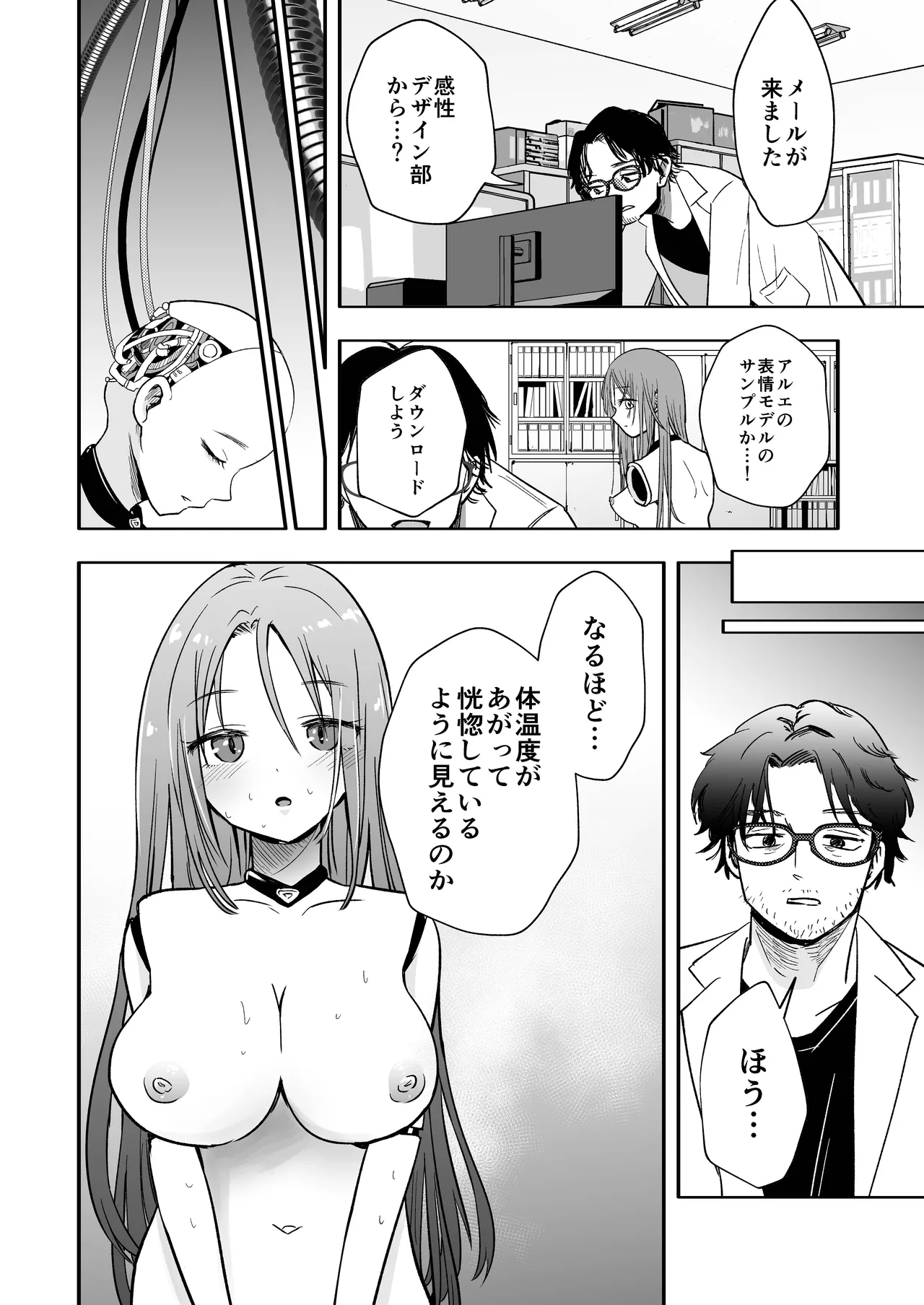 [秋帆ぢゃぱん (秋帆)] アップデート後のアンドロイドは博士を離さない image number 5