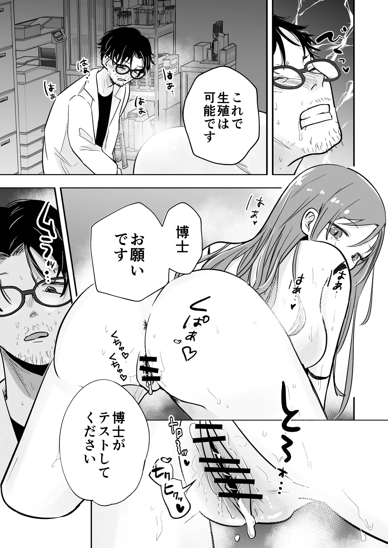 [秋帆ぢゃぱん (秋帆)] アップデート後のアンドロイドは博士を離さない image number 8