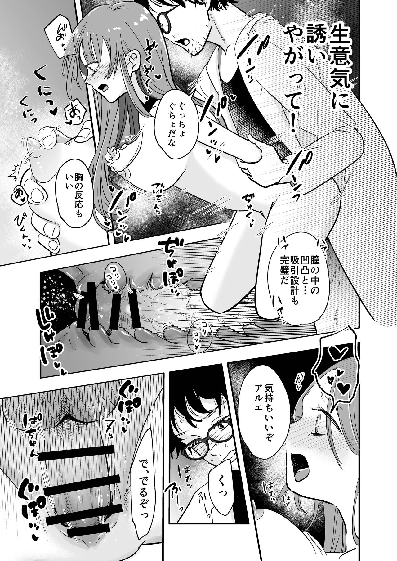 [秋帆ぢゃぱん (秋帆)] アップデート後のアンドロイドは博士を離さない image number 10