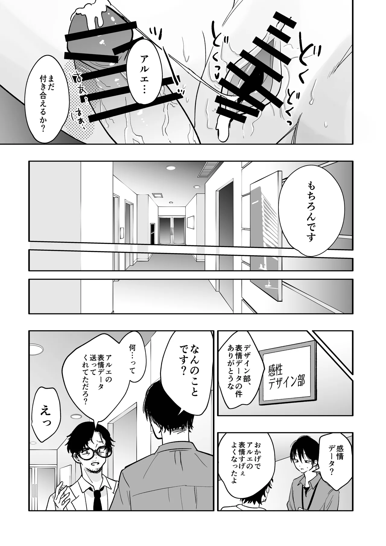 [秋帆ぢゃぱん (秋帆)] アップデート後のアンドロイドは博士を離さない image number 16