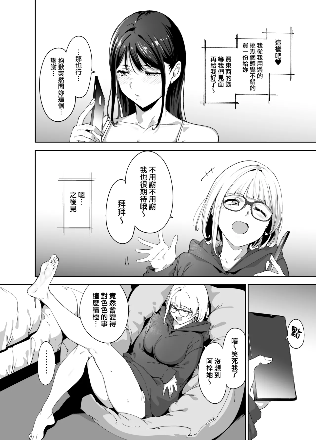 [Ringoya (Alp)] Majime na Kimi ni Hamaru Karada -Azusa no Yoru- [Chinese] [無邪気漢化組] [Digital] numero di immagine  11