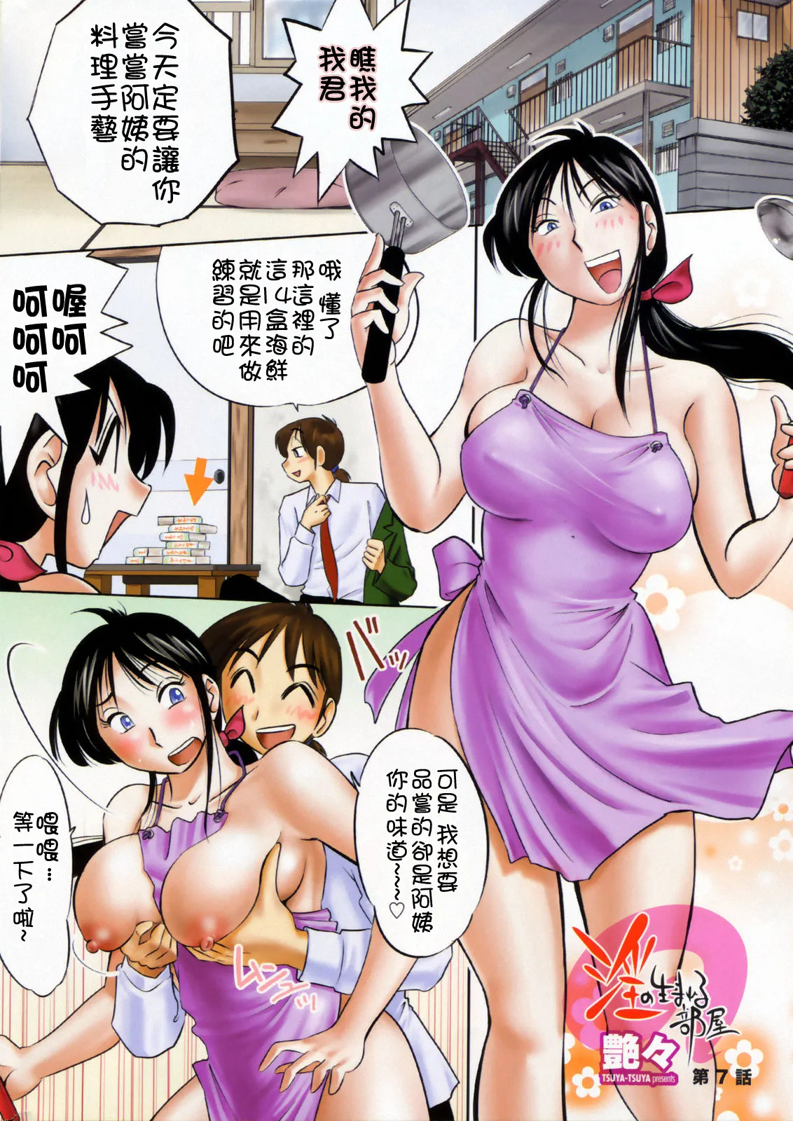 [TsuyaTsuya] In no Umareru Heya Ch.1-7 [Chinese] [XW舞舞] image number 20