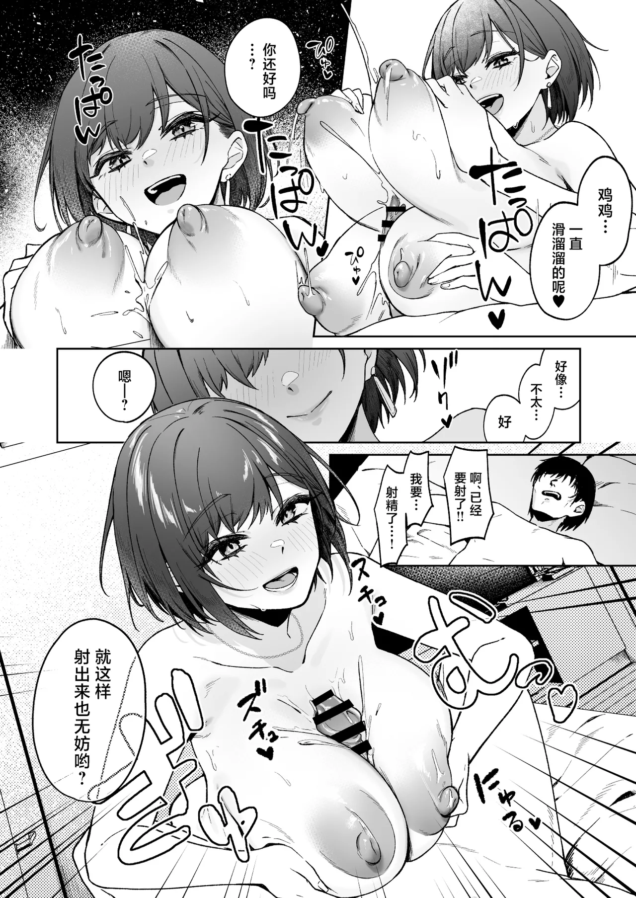 [Dodeka Vitamin (Akisuko)] Toshishita Onee-san ni Amayakasarete Shinenakunatta Hanashi [Chinese] [Digital] image number 17