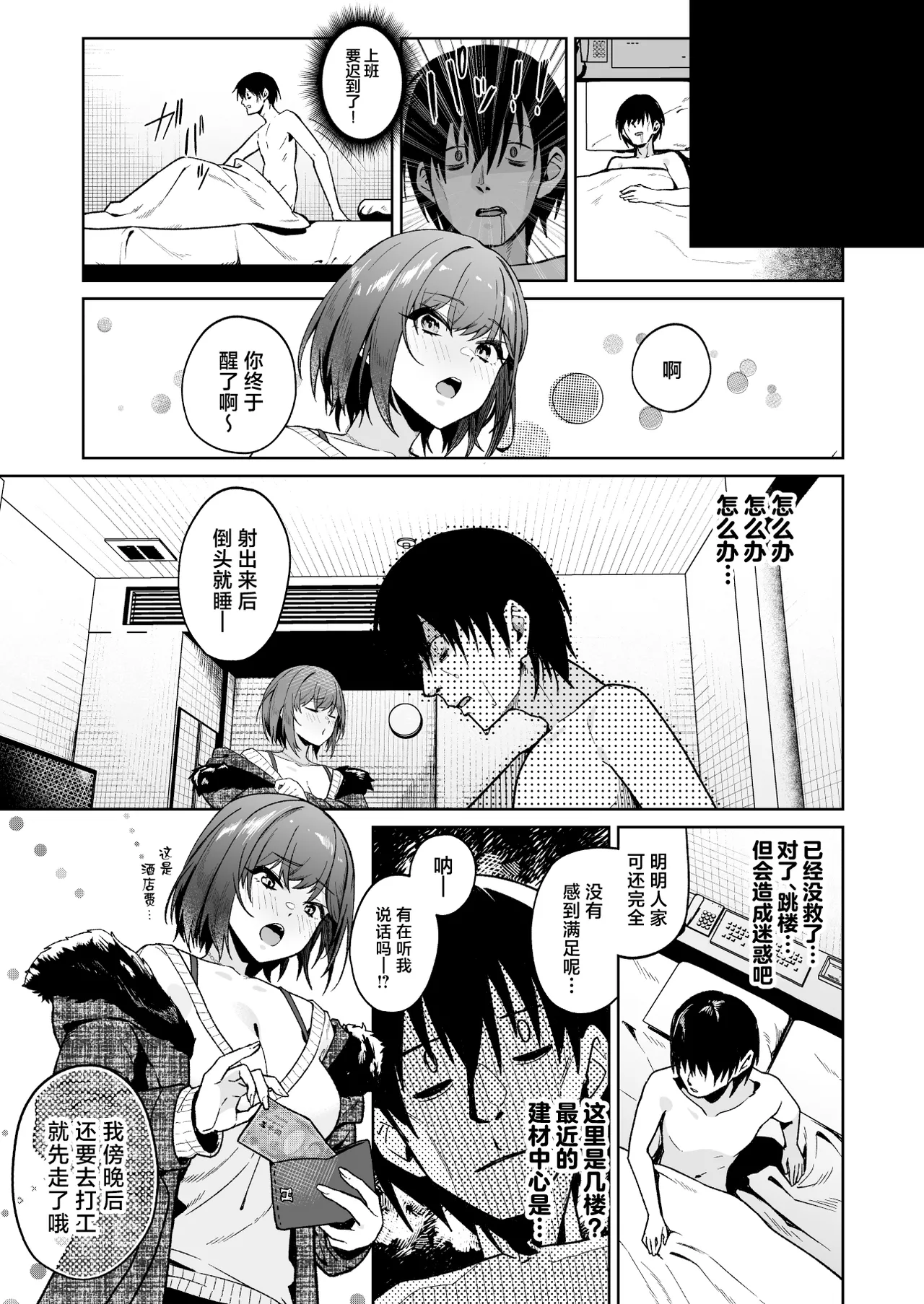 [Dodeka Vitamin (Akisuko)] Toshishita Onee-san ni Amayakasarete Shinenakunatta Hanashi [Chinese] [Digital] image number 34