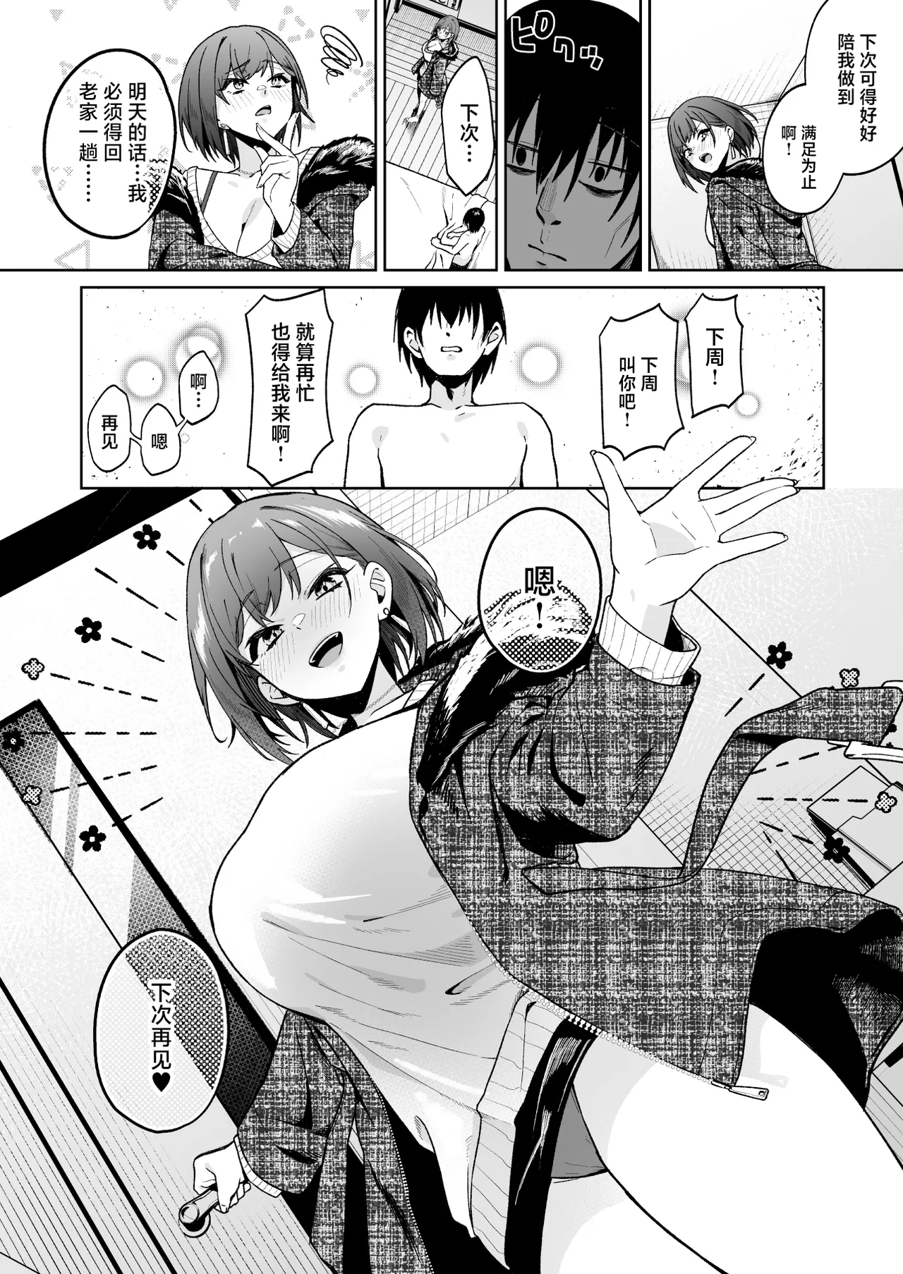 [Dodeka Vitamin (Akisuko)] Toshishita Onee-san ni Amayakasarete Shinenakunatta Hanashi [Chinese] [Digital] image number 35