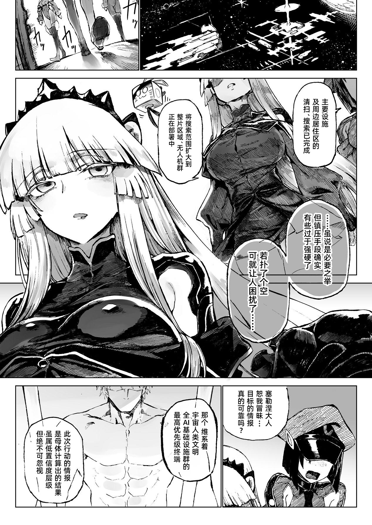 [Gatakomanchi (Komagata)] Kouhai Mainte｜交配维护 [chinese] [琥珀汉化组] [Digital] image number 6