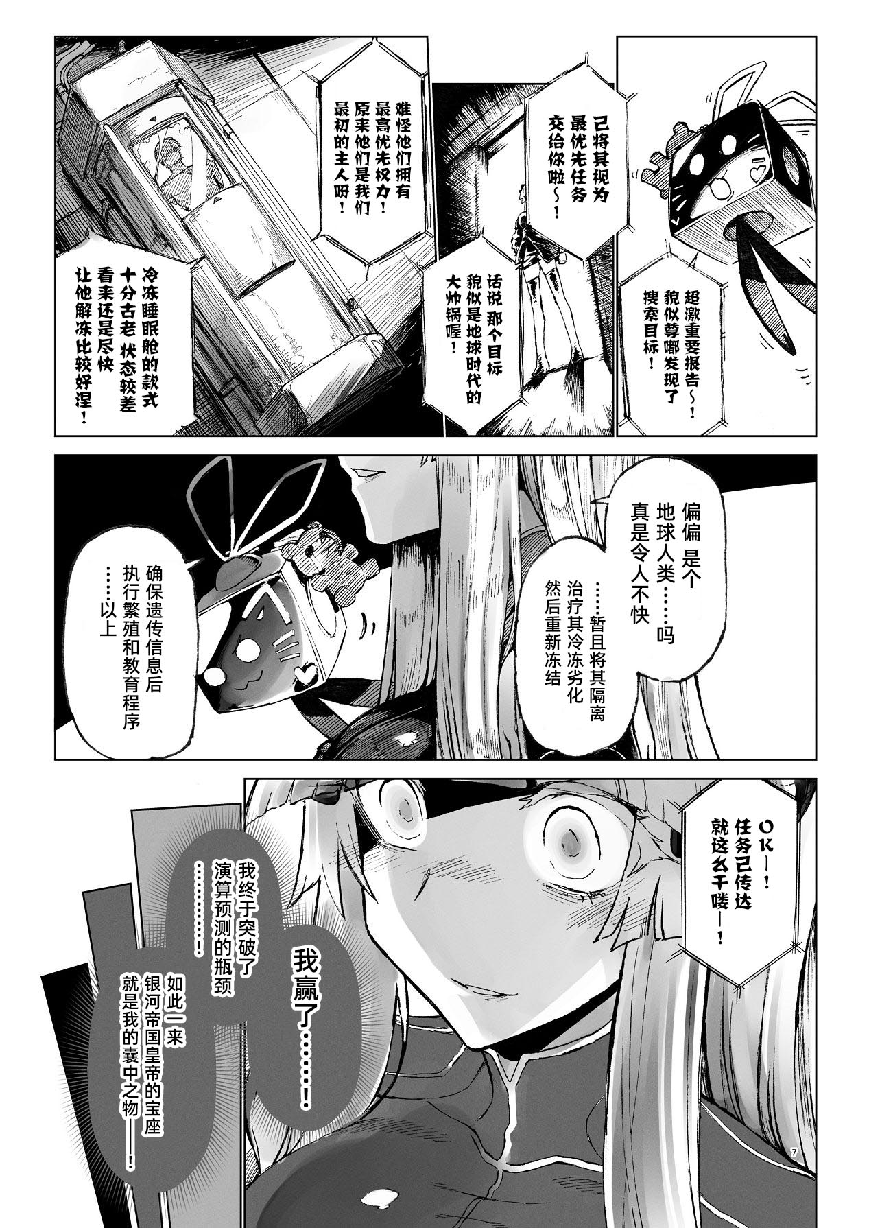 [Gatakomanchi (Komagata)] Kouhai Mainte｜交配维护 [chinese] [琥珀汉化组] [Digital] image number 8