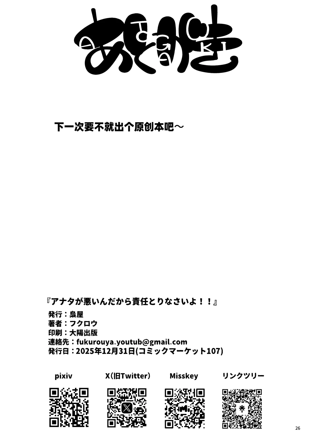 [Fukurou-ya (Fukurou)] Anata ga Waruin dakara Sekinin Torinasai yo!!｜还不都是你干的好事 给我好好负起责任啊!! (Animal Crossing) [chinese] [琥珀汉化组] [Digital] image number 25