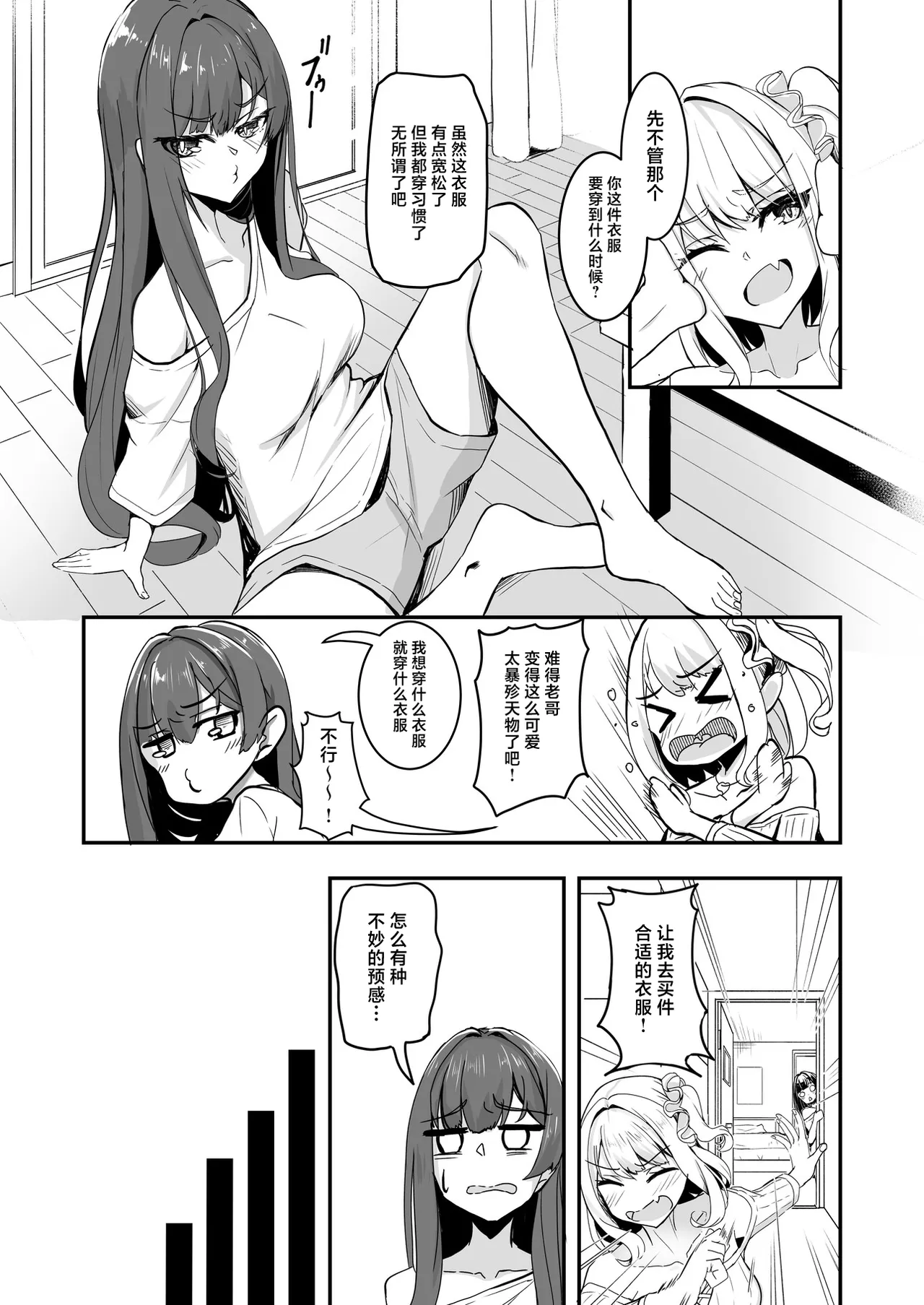 [Tempest (tatapopo)] Otaku Tomodachi no Konomi no Onnanoko ni Natte Shimatta Ken 2 - That I've become the kind of girl my geek friends like. | 关于我变成好兄弟的理想型的女生这件事2 [Chinese] [紫藤汉化组] [Digital] imagen número 3