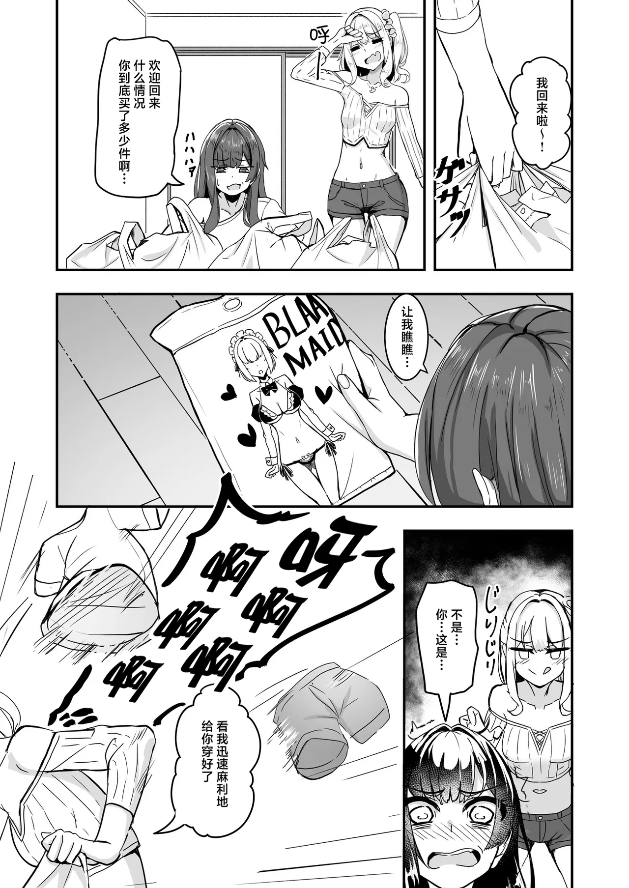 [Tempest (tatapopo)] Otaku Tomodachi no Konomi no Onnanoko ni Natte Shimatta Ken 2 - That I've become the kind of girl my geek friends like. | 关于我变成好兄弟的理想型的女生这件事2 [Chinese] [紫藤汉化组] [Digital] imagen número 4