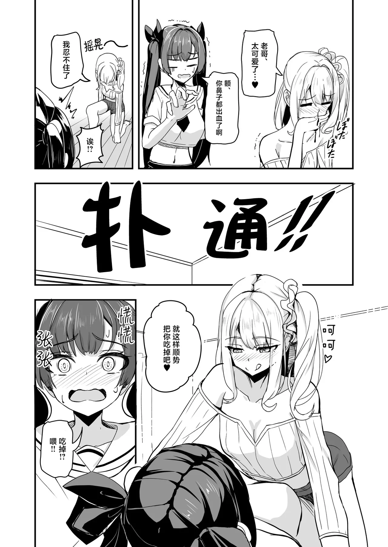 [Tempest (tatapopo)] Otaku Tomodachi no Konomi no Onnanoko ni Natte Shimatta Ken 2 - That I've become the kind of girl my geek friends like. | 关于我变成好兄弟的理想型的女生这件事2 [Chinese] [紫藤汉化组] [Digital] imagen número 7