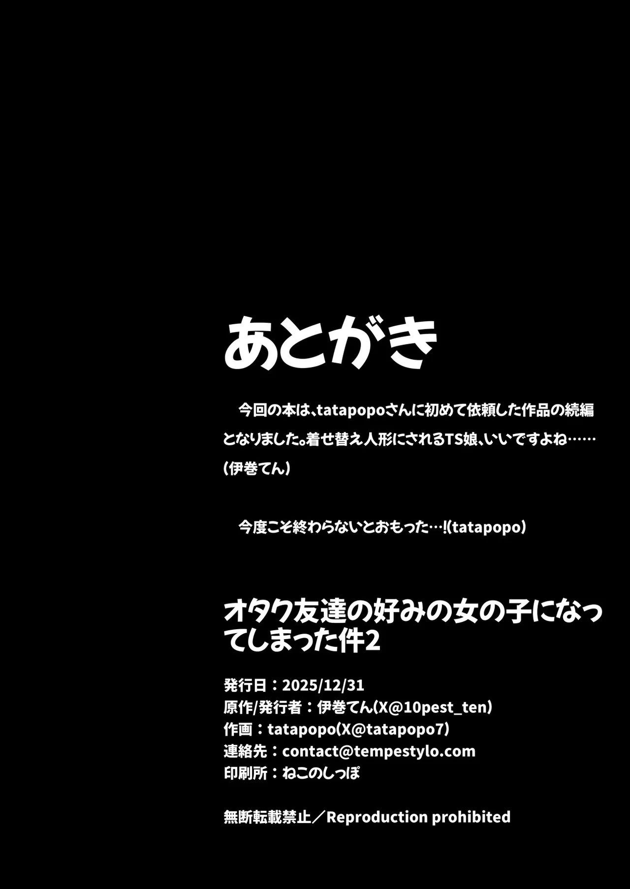 [Tempest (tatapopo)] Otaku Tomodachi no Konomi no Onnanoko ni Natte Shimatta Ken 2 - That I've become the kind of girl my geek friends like. | 关于我变成好兄弟的理想型的女生这件事2 [Chinese] [紫藤汉化组] [Digital] imagen número 29