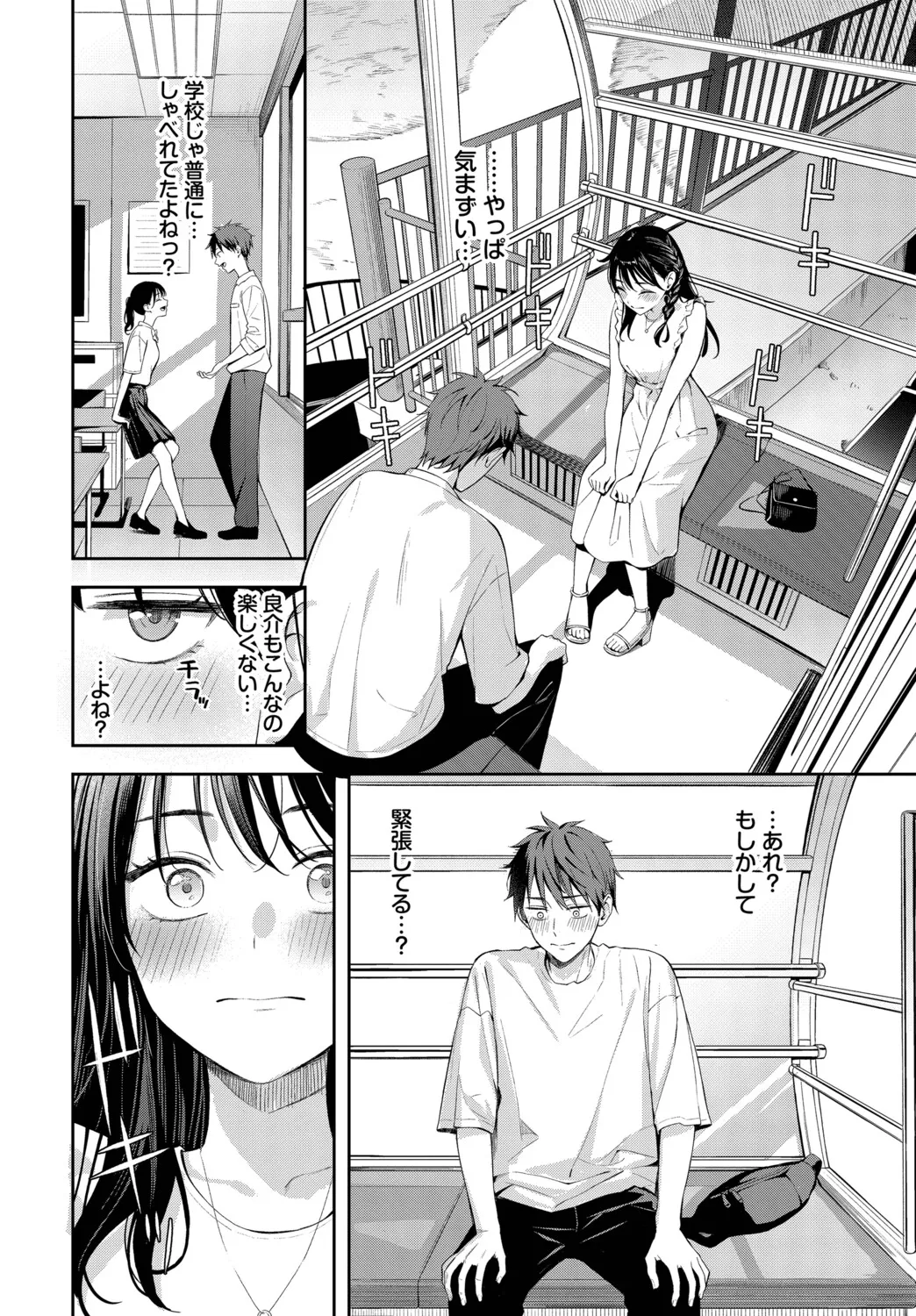 [Fujizarashi] Hatsu Dēto wa Kanransha ni Nore! Ride the Ferris wheel on your first date! [Comic Babel Editorial Department] Bildnummer 2