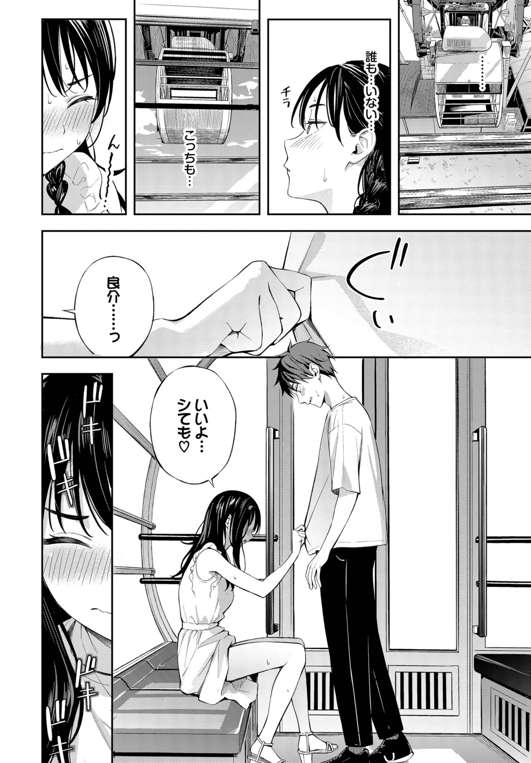 [Fujizarashi] Hatsu Dēto wa Kanransha ni Nore! Ride the Ferris wheel on your first date! [Comic Babel Editorial Department] Bildnummer 8