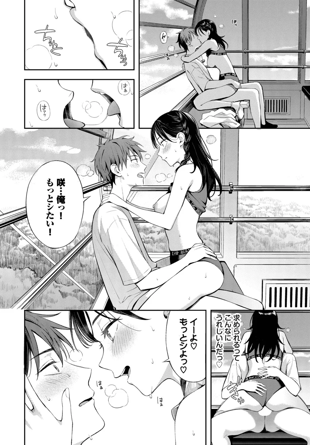 [Fujizarashi] Hatsu Dēto wa Kanransha ni Nore! Ride the Ferris wheel on your first date! [Comic Babel Editorial Department] Bildnummer 18