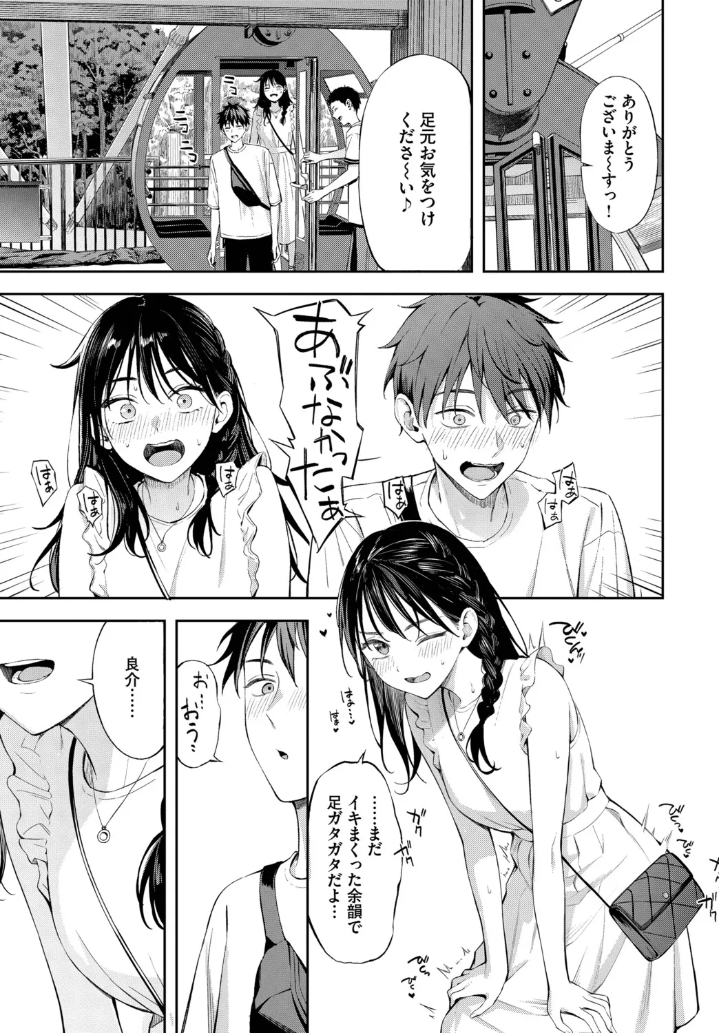[Fujizarashi] Hatsu Dēto wa Kanransha ni Nore! Ride the Ferris wheel on your first date! [Comic Babel Editorial Department] Bildnummer 23