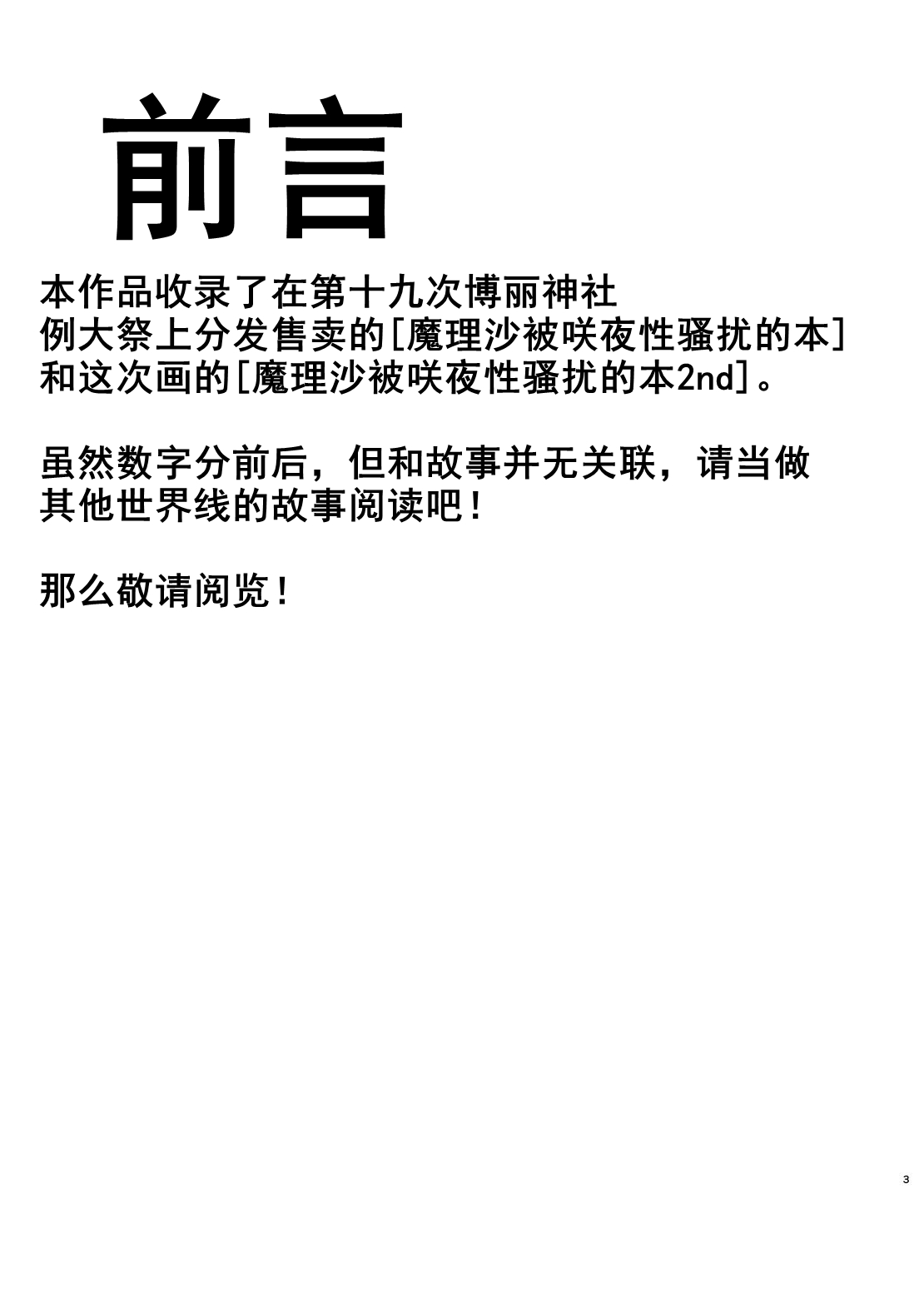 [group yuenao (yuenao)] Marisa ga Sakuya ni Sekuhara Sareru Hon -DX- (Touhou Project) [Chinese] [Digital] image number 2