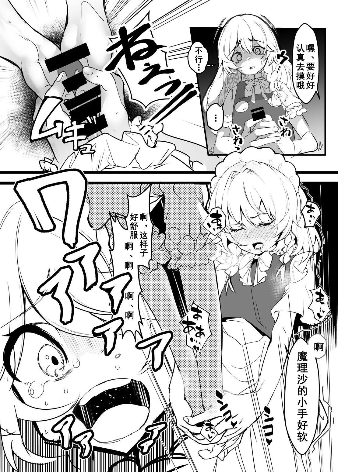 [group yuenao (yuenao)] Marisa ga Sakuya ni Sekuhara Sareru Hon -DX- (Touhou Project) [Chinese] [Digital] image number 5