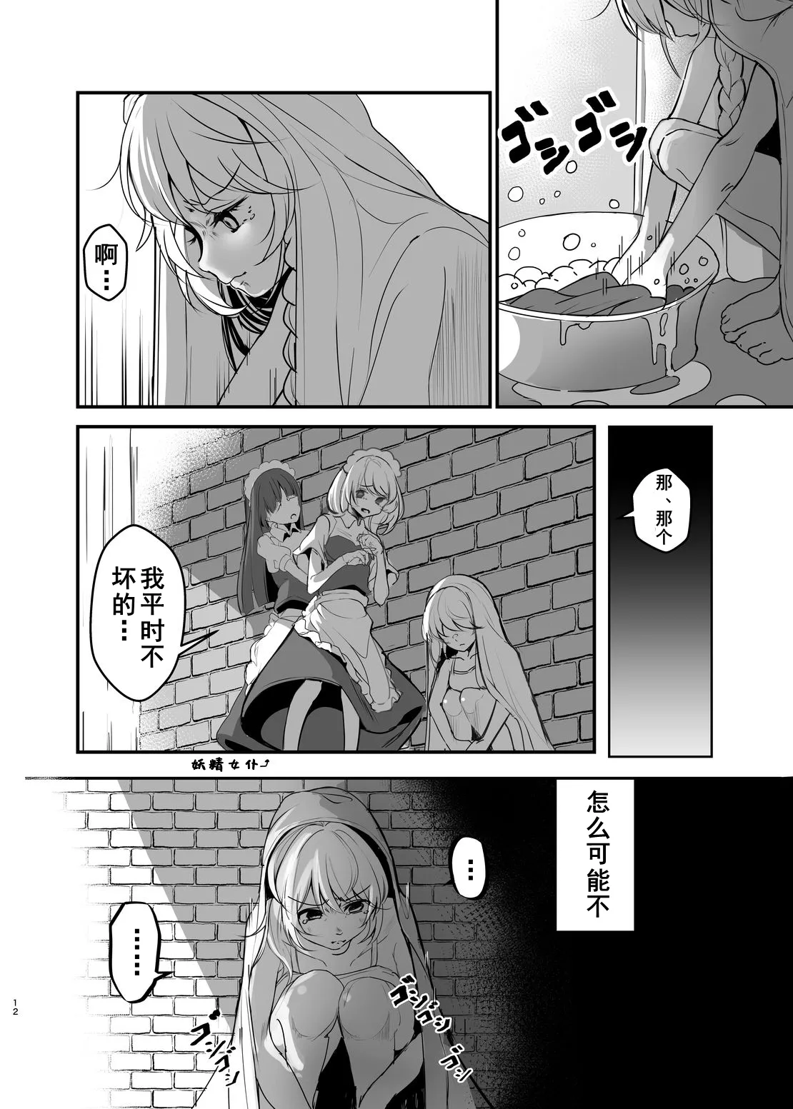 [group yuenao (yuenao)] Marisa ga Sakuya ni Sekuhara Sareru Hon -DX- (Touhou Project) [Chinese] [Digital] image number 11