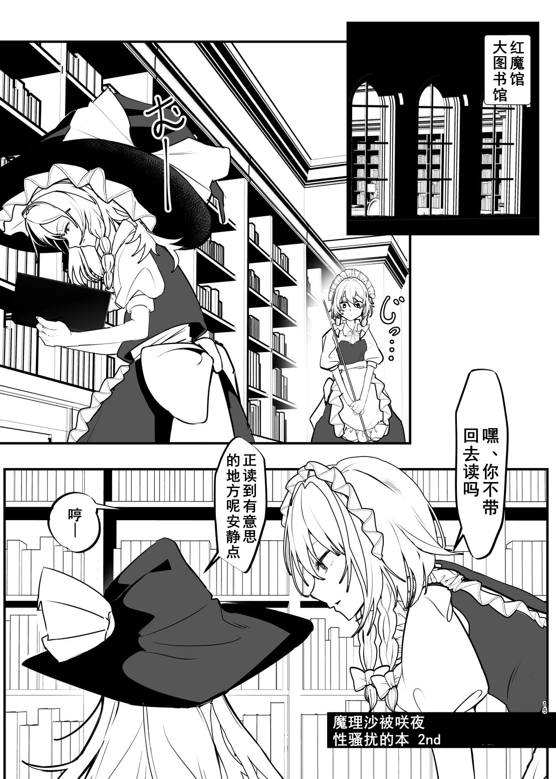 [group yuenao (yuenao)] Marisa ga Sakuya ni Sekuhara Sareru Hon -DX- (Touhou Project) [Chinese] [Digital] image number 14