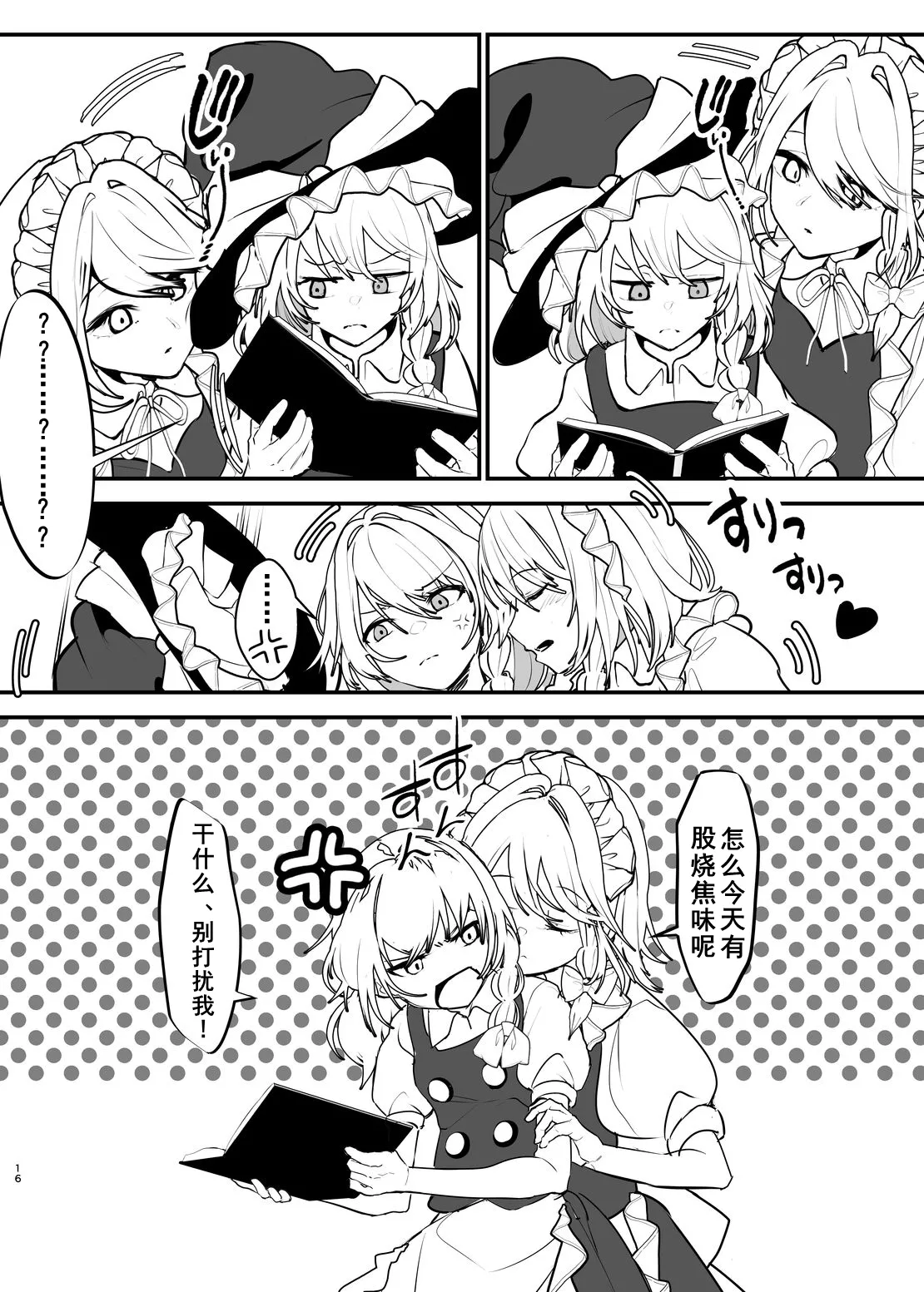 [group yuenao (yuenao)] Marisa ga Sakuya ni Sekuhara Sareru Hon -DX- (Touhou Project) [Chinese] [Digital] image number 15