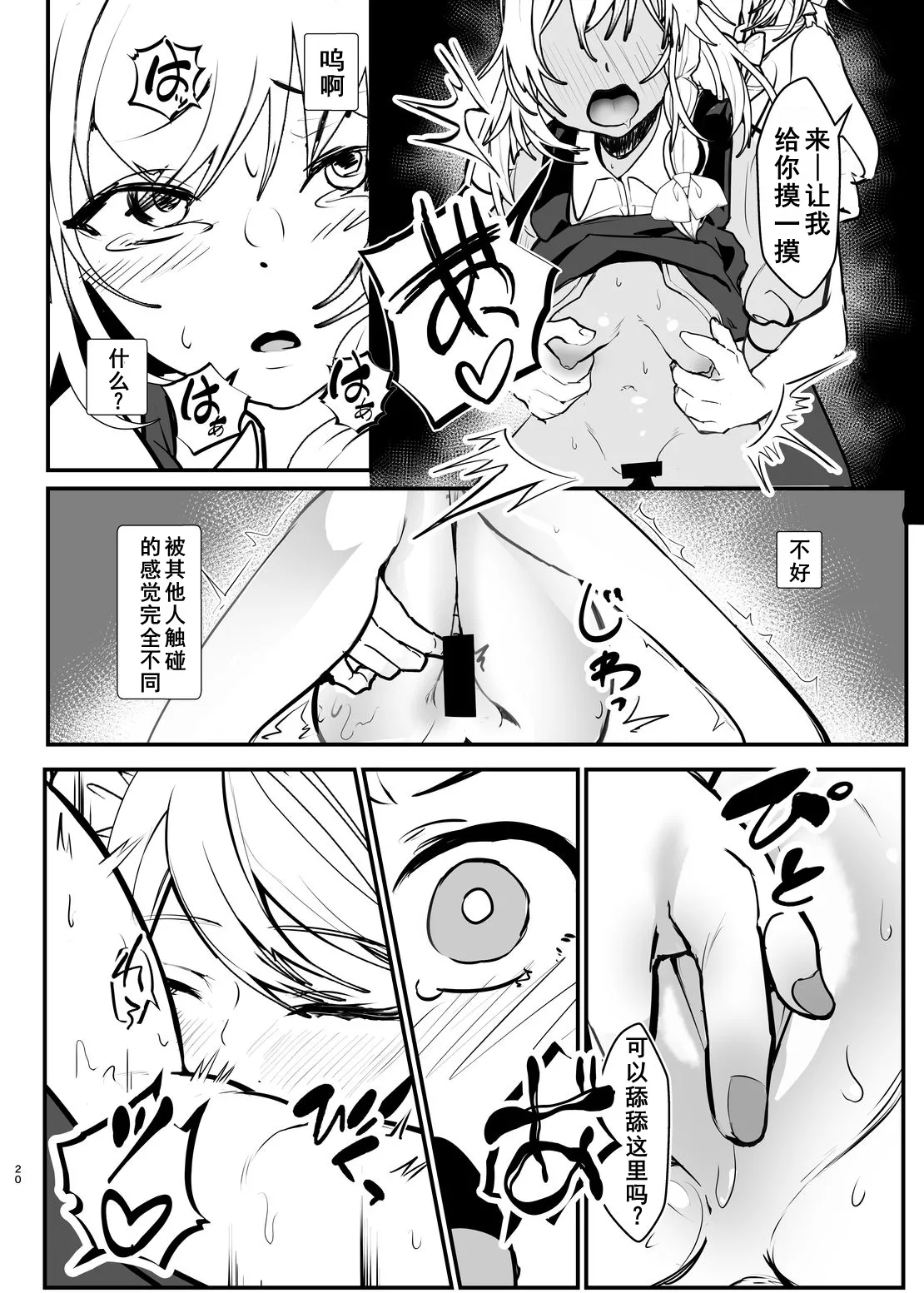 [group yuenao (yuenao)] Marisa ga Sakuya ni Sekuhara Sareru Hon -DX- (Touhou Project) [Chinese] [Digital] image number 19