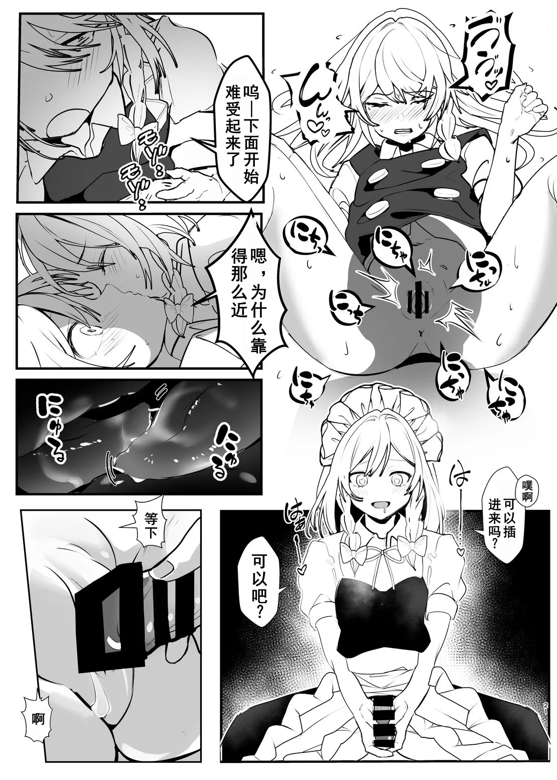 [group yuenao (yuenao)] Marisa ga Sakuya ni Sekuhara Sareru Hon -DX- (Touhou Project) [Chinese] [Digital] image number 20