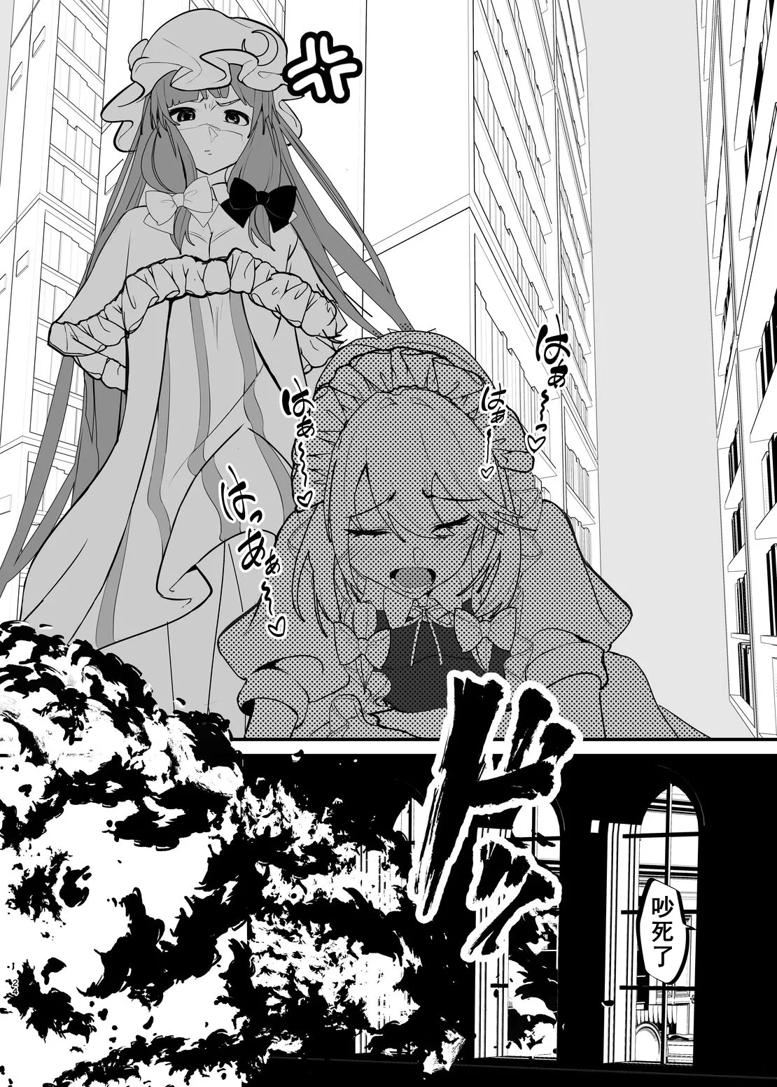 [group yuenao (yuenao)] Marisa ga Sakuya ni Sekuhara Sareru Hon -DX- (Touhou Project) [Chinese] [Digital] image number 23