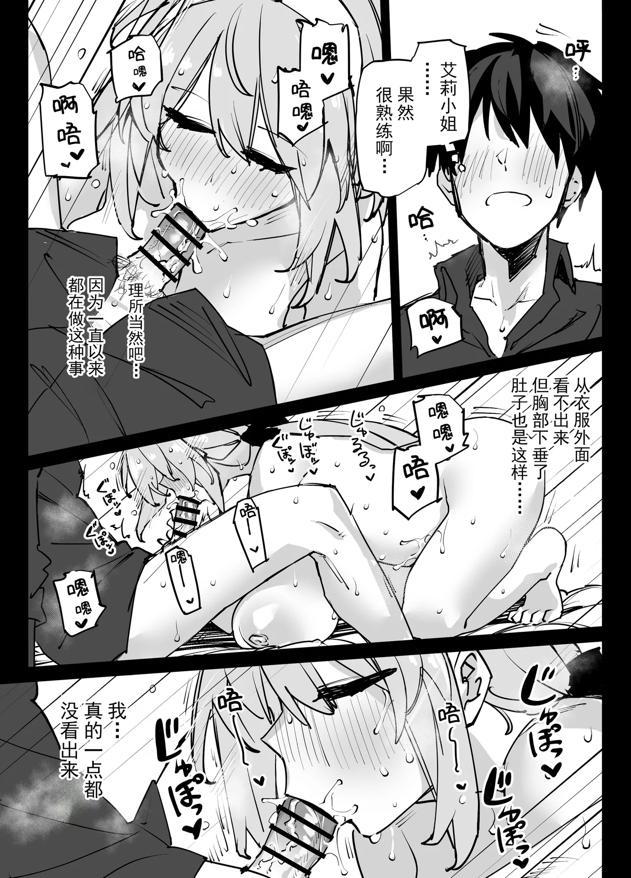 [Rinriika] Akogare no Onee-san ga Chobitch datta | 憧憬的姐姐是个超级淫荡女 [Chinese] [至倾礼个人汉化] изображение № 21