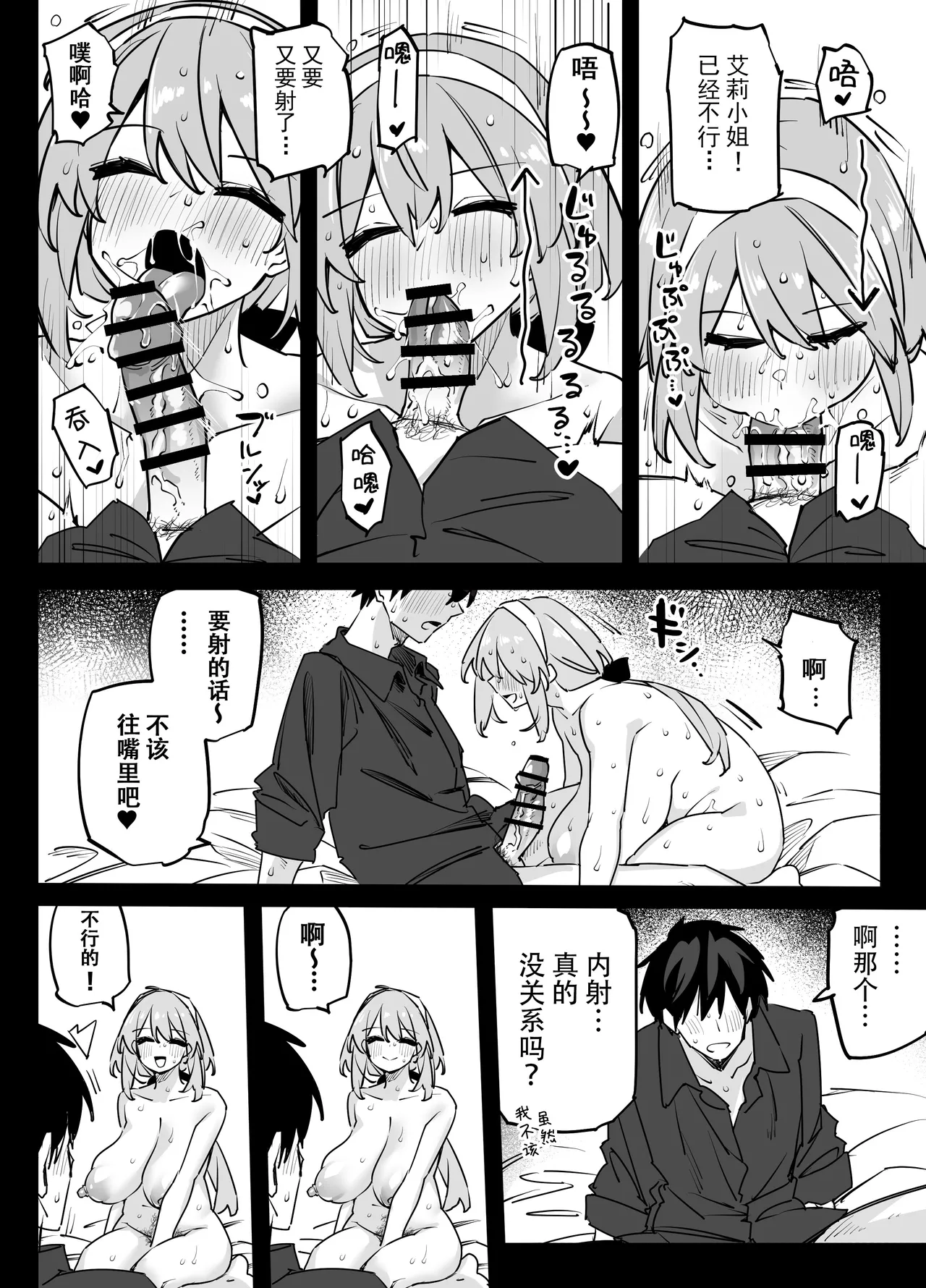 [Rinriika] Akogare no Onee-san ga Chobitch datta | 憧憬的姐姐是个超级淫荡女 [Chinese] [至倾礼个人汉化] изображение № 22