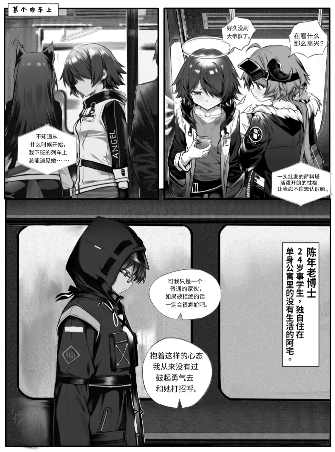 [作业帮] 我的出租屋里真的有能天使！(Arknights) [Chinese] imagen número 3