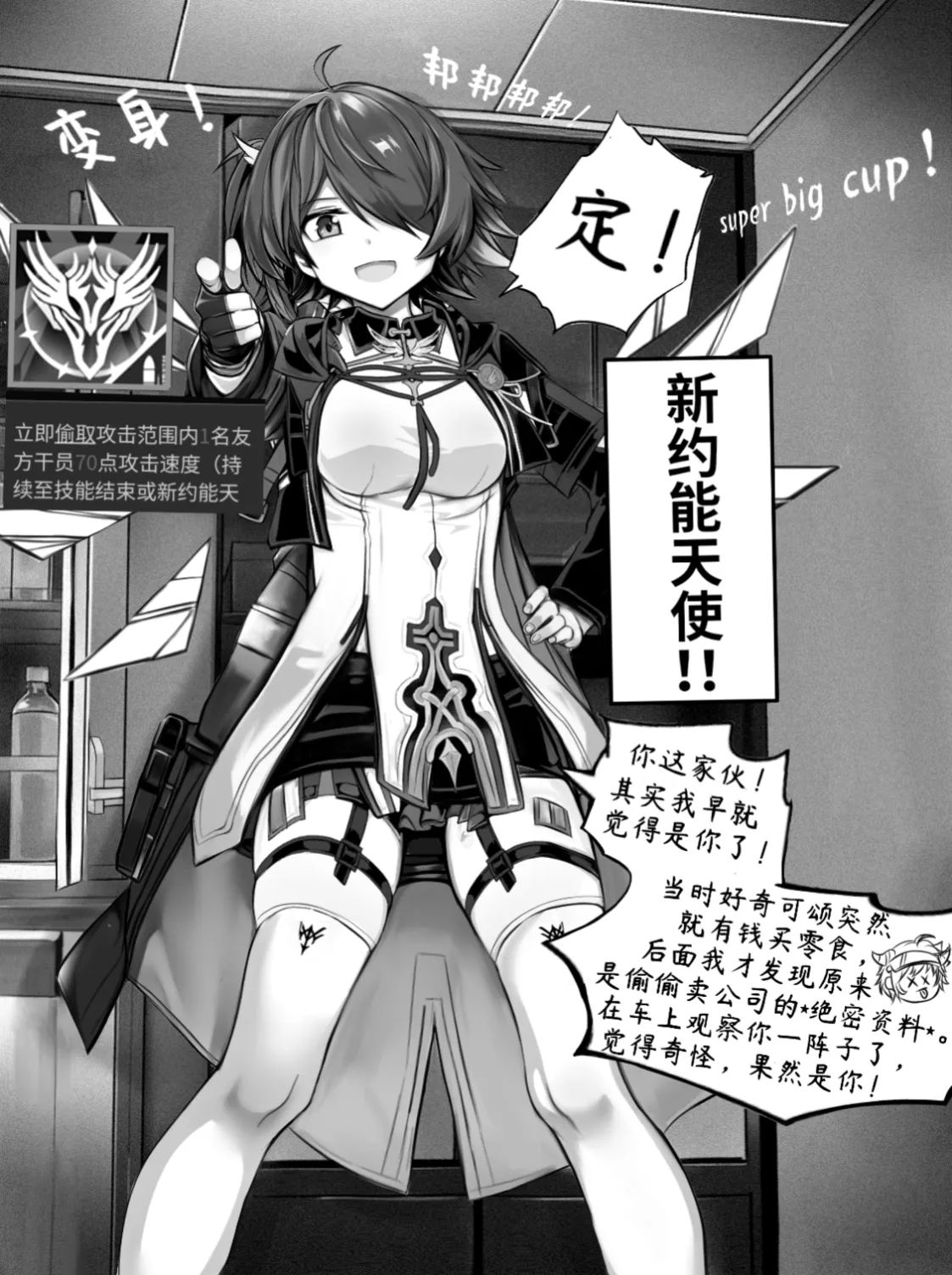 [作业帮] 我的出租屋里真的有能天使！(Arknights) [Chinese] imagen número 16