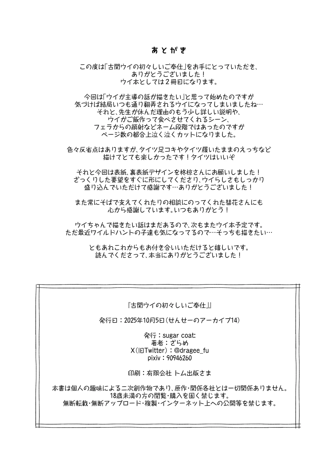 [Sugar Coat: (Zarame)] Koseki Ui no Uiuishii Gohoushi (Blue Archive) [Digital] imagen número 29