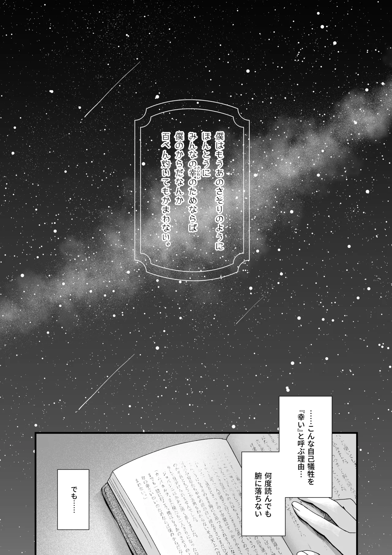 [Sugar Coat: (Zarame)] Hoshi Furu Yoru no, Ureigoto (Blue Archive) [Digital] imagen número 2