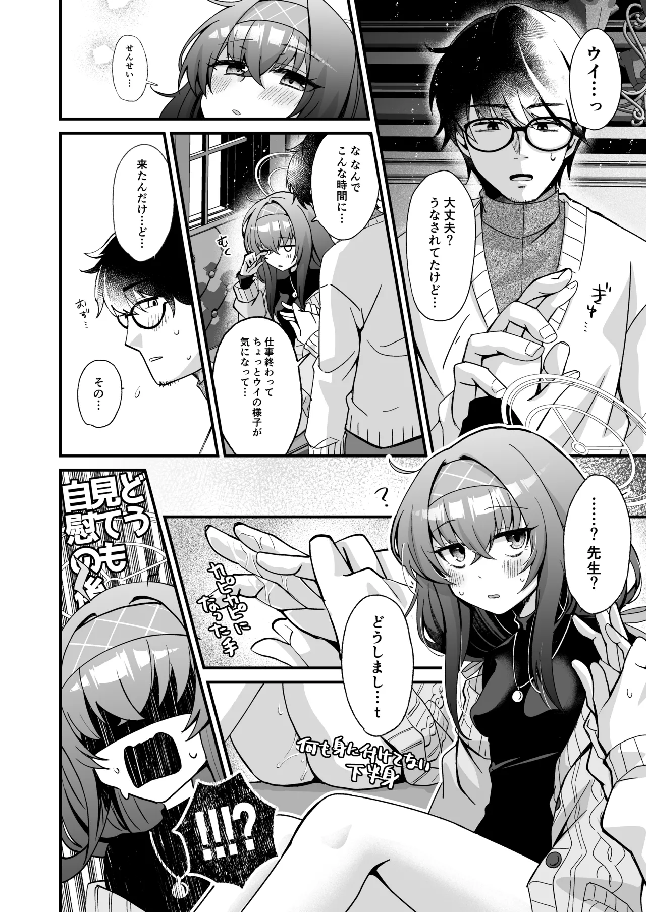 [Sugar Coat: (Zarame)] Hoshi Furu Yoru no, Ureigoto (Blue Archive) [Digital] imagen número 9